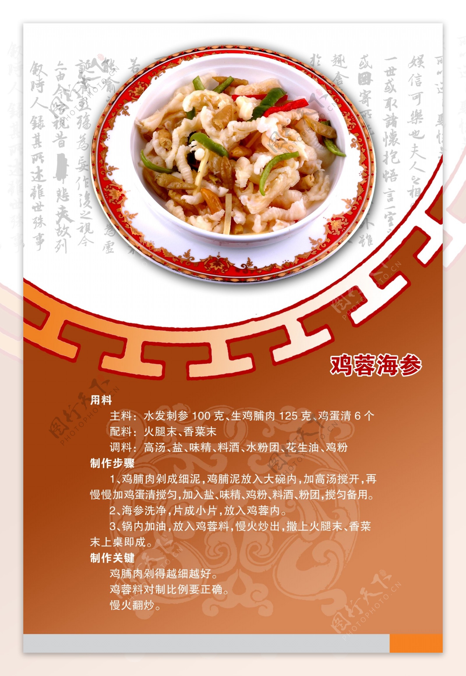 中式创意菜单