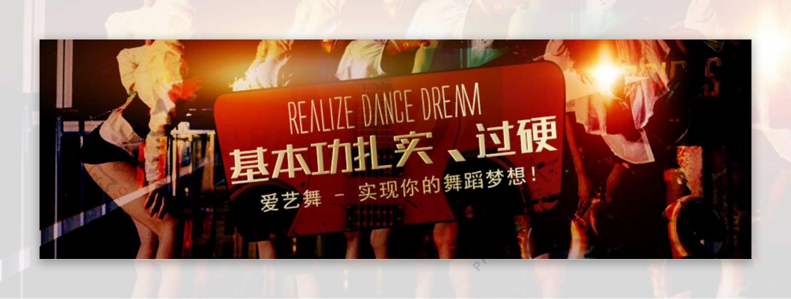 舞蹈培训banner
