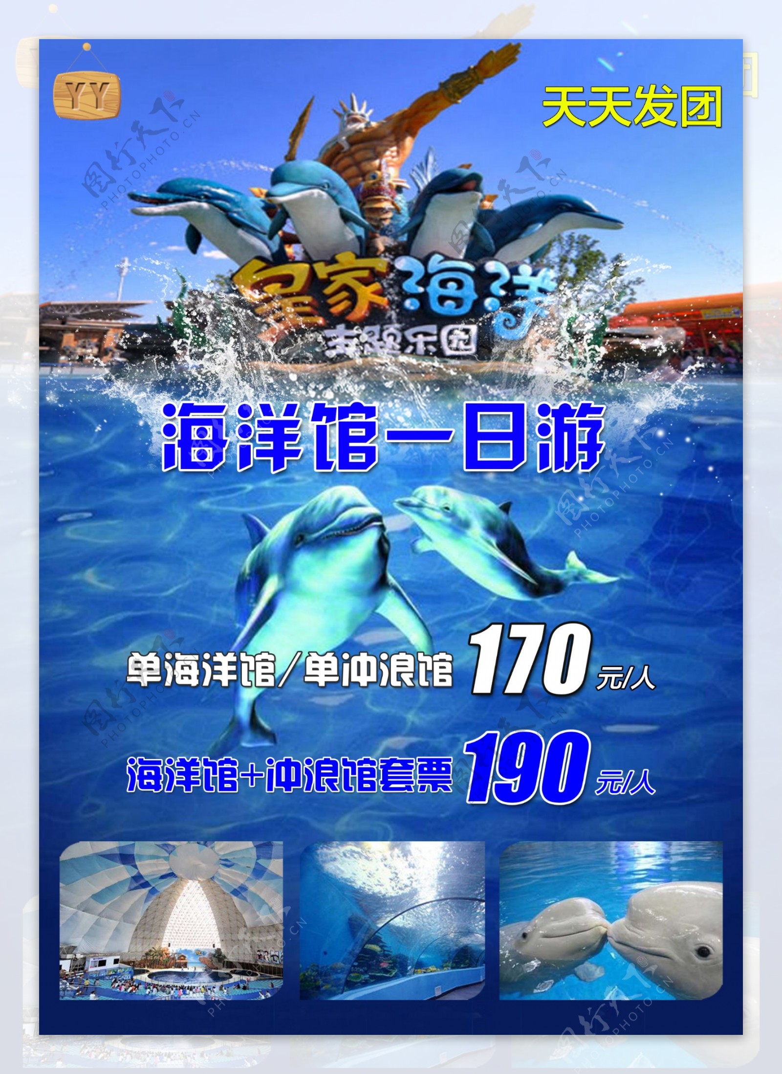 海洋馆海报