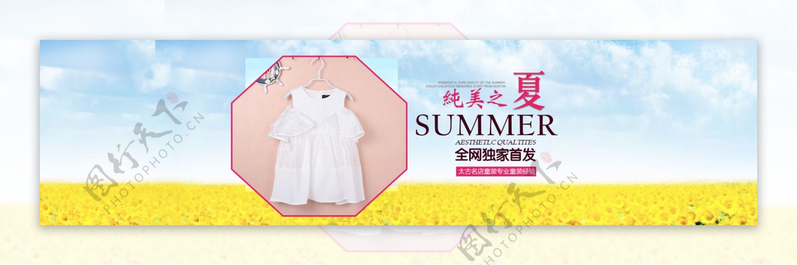 白云背景淘宝夏季服装上新