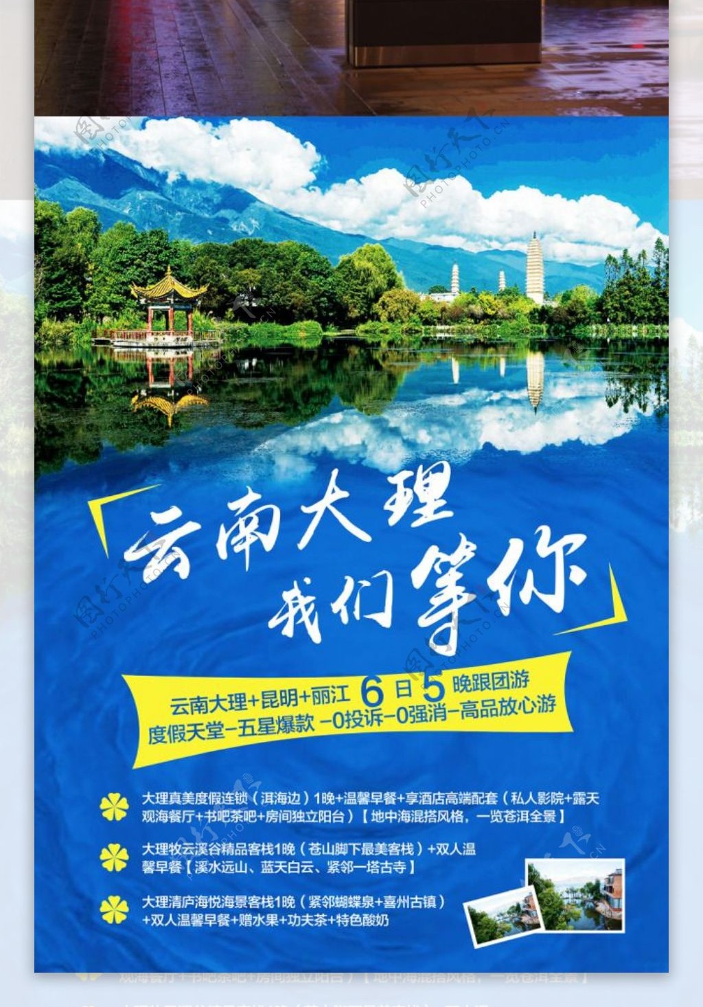 夏季旅游海报