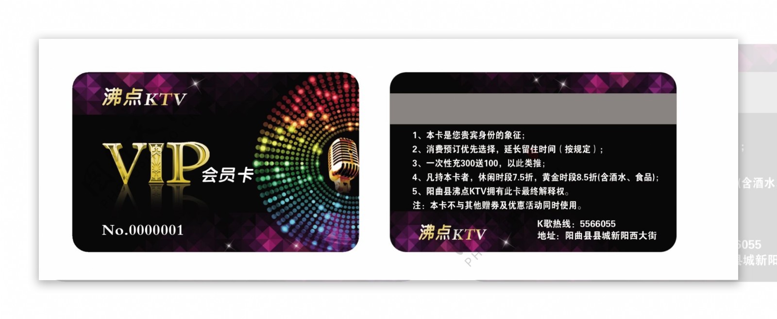 KTV尊贵VIP会员卡图片
