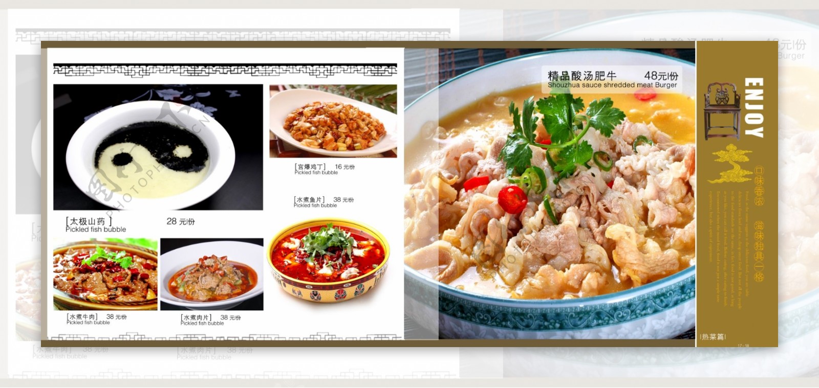 中国风水饺菜单设计PSD素材