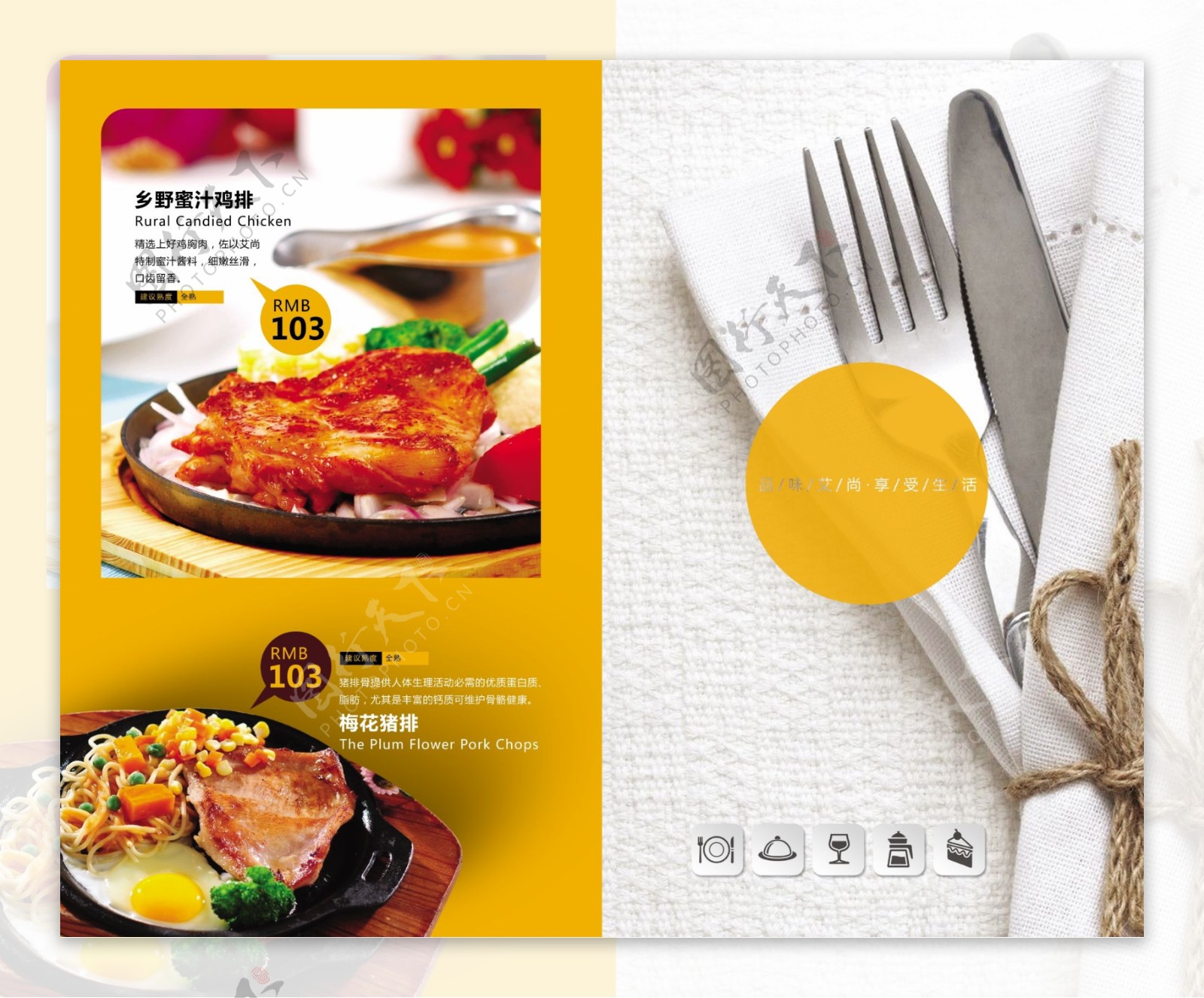高档西餐厅菜谱画册设计PSD素材