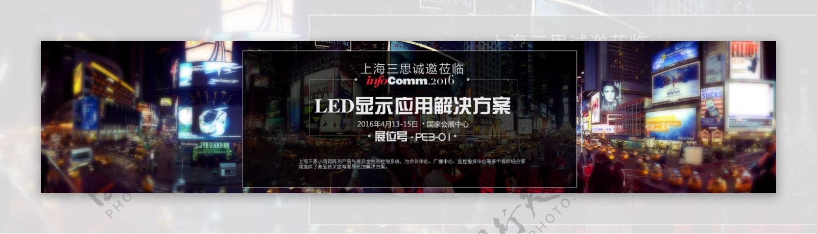 infocomm展会宣传科技