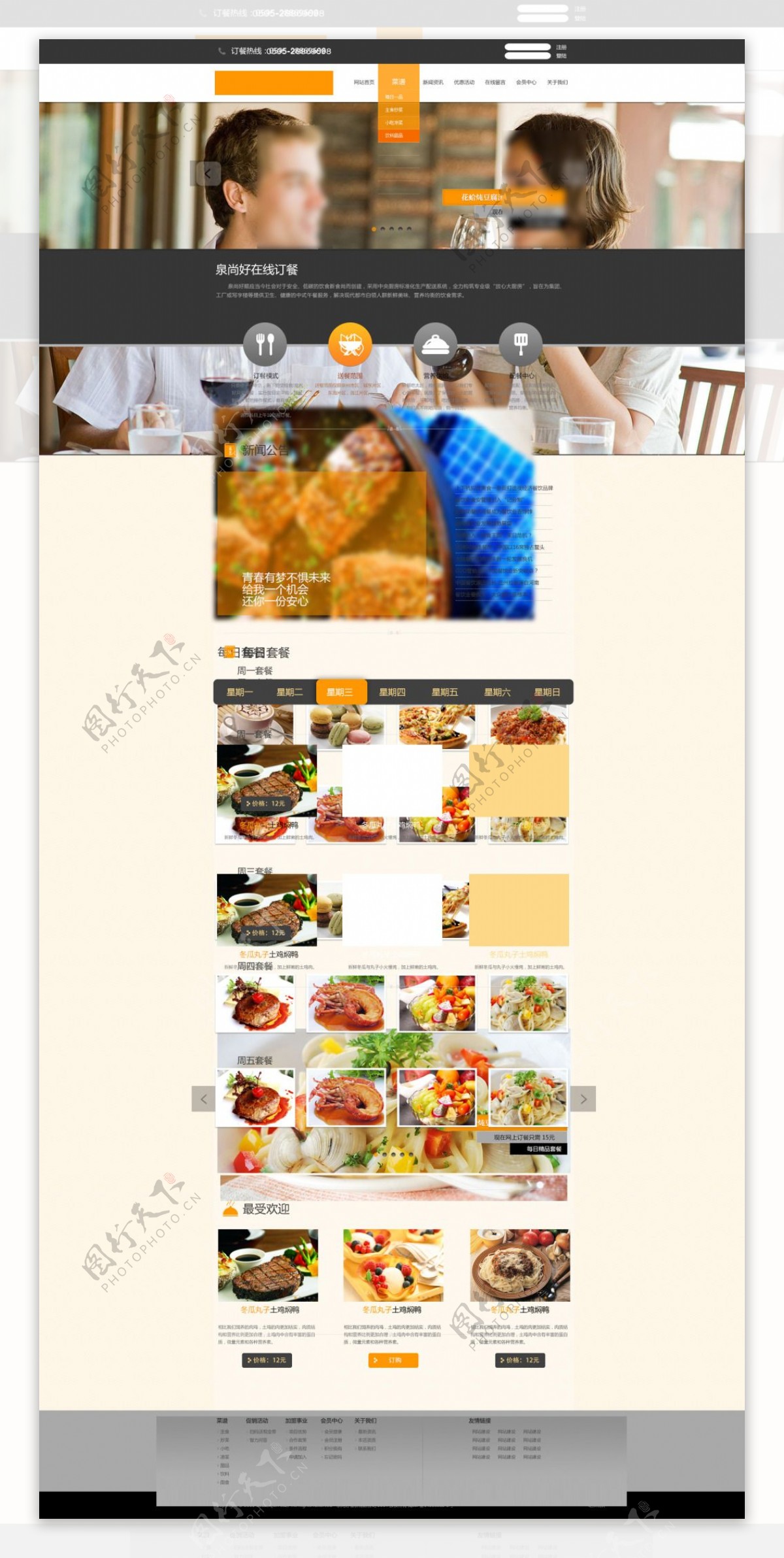 扁平化网页设计餐饮美食网页模板