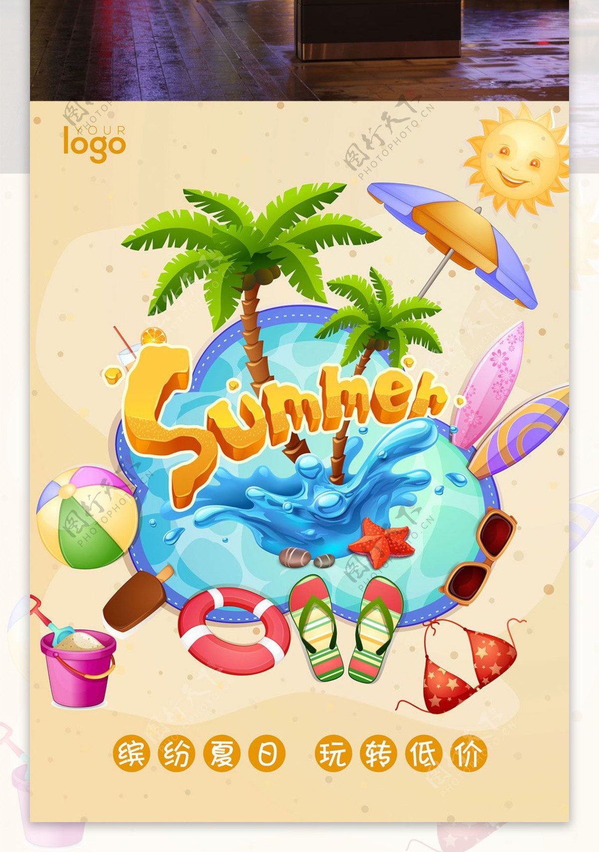夏天旅游沙滩海报