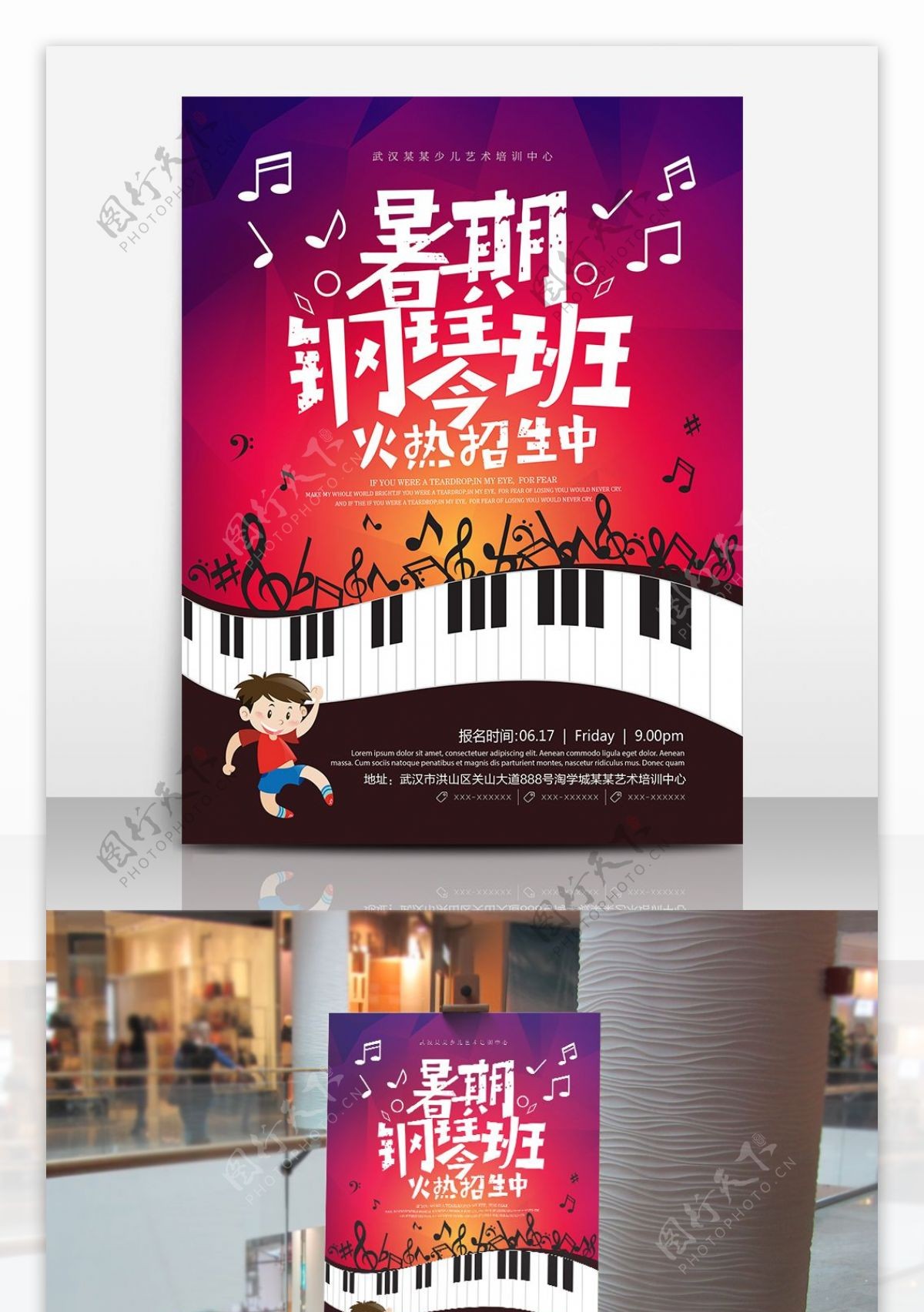 暑期钢琴班火热招生海报设计