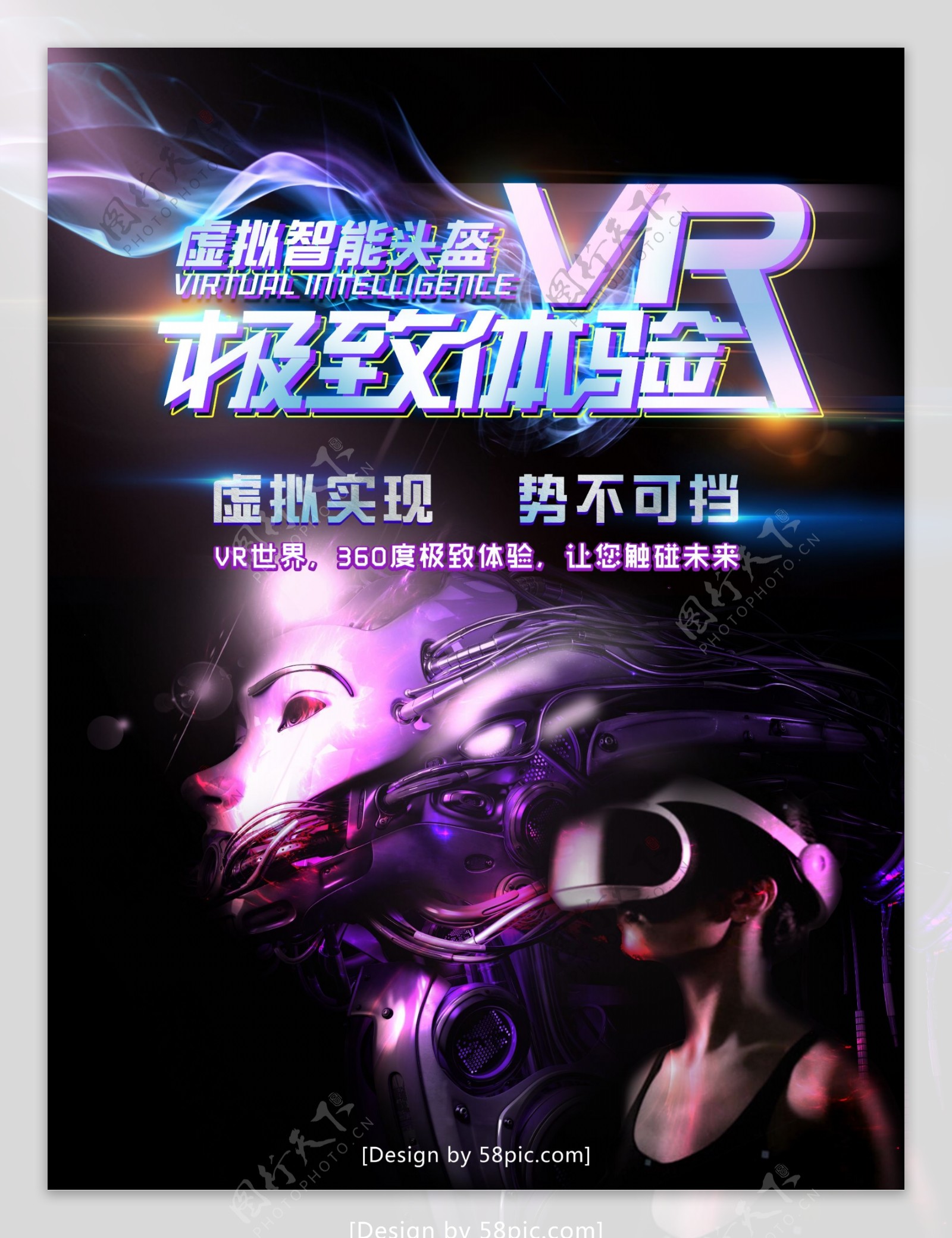 VR极致体验商业宣传海报