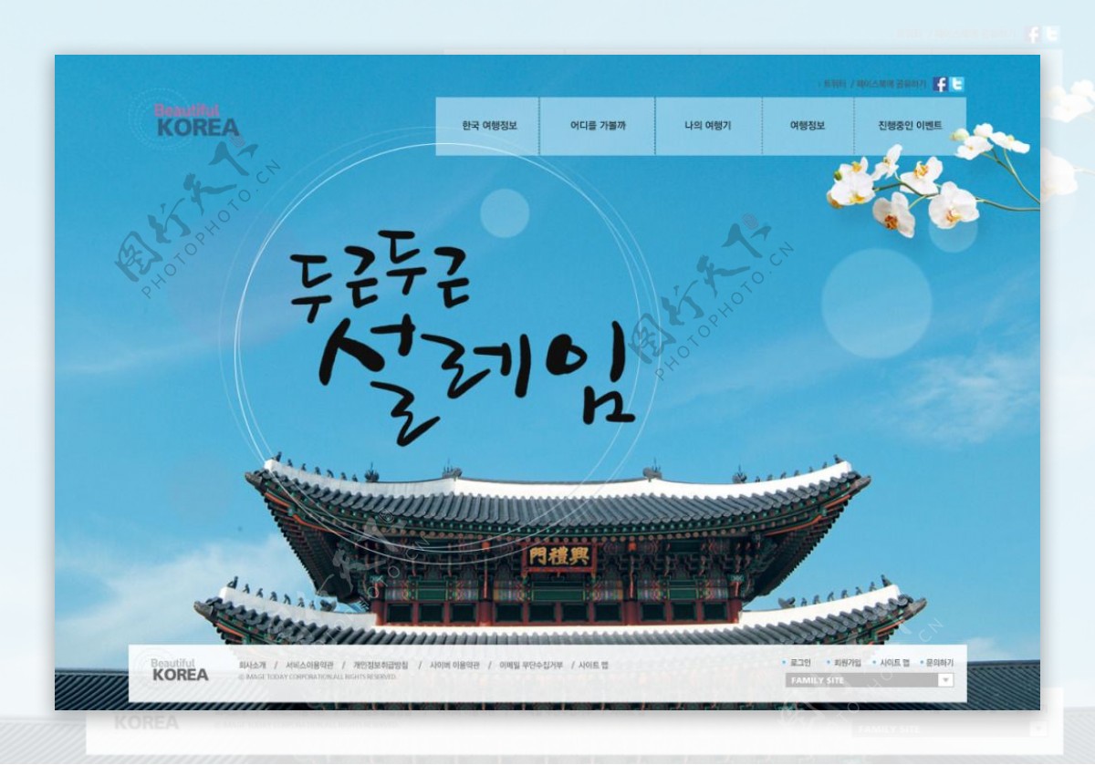 韩国民族风网页