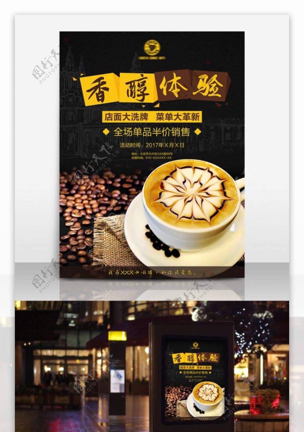 饮料海报咖啡饮料海报设计咖啡店