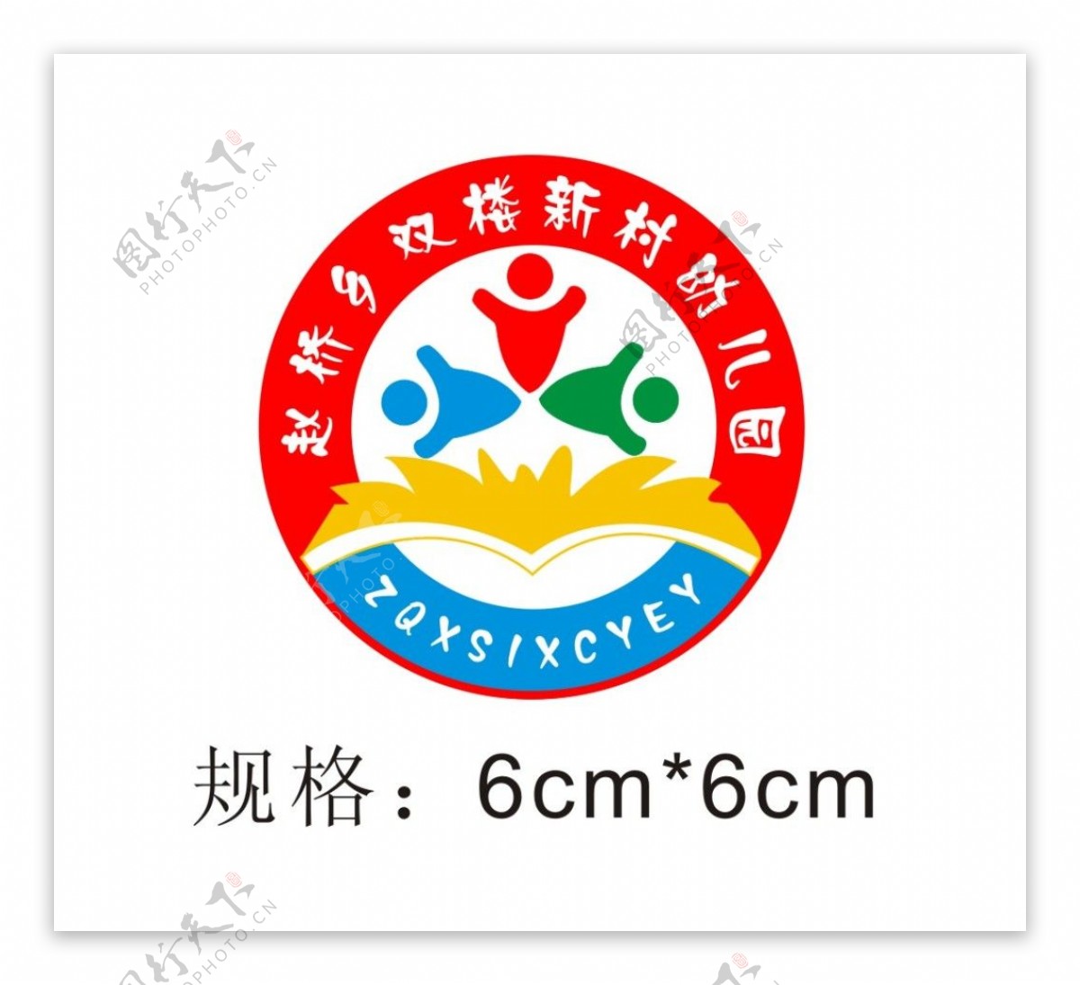 赵桥乡双楼新村幼儿园园徽logo