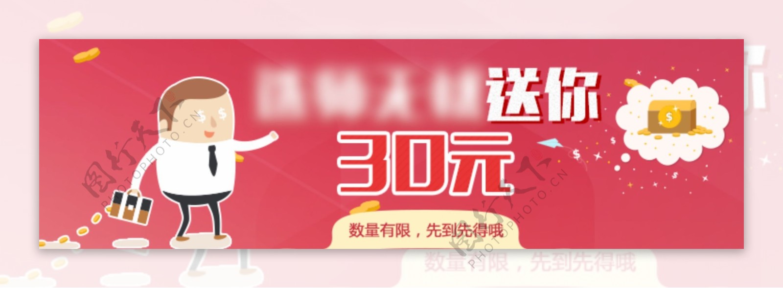 优惠券banner