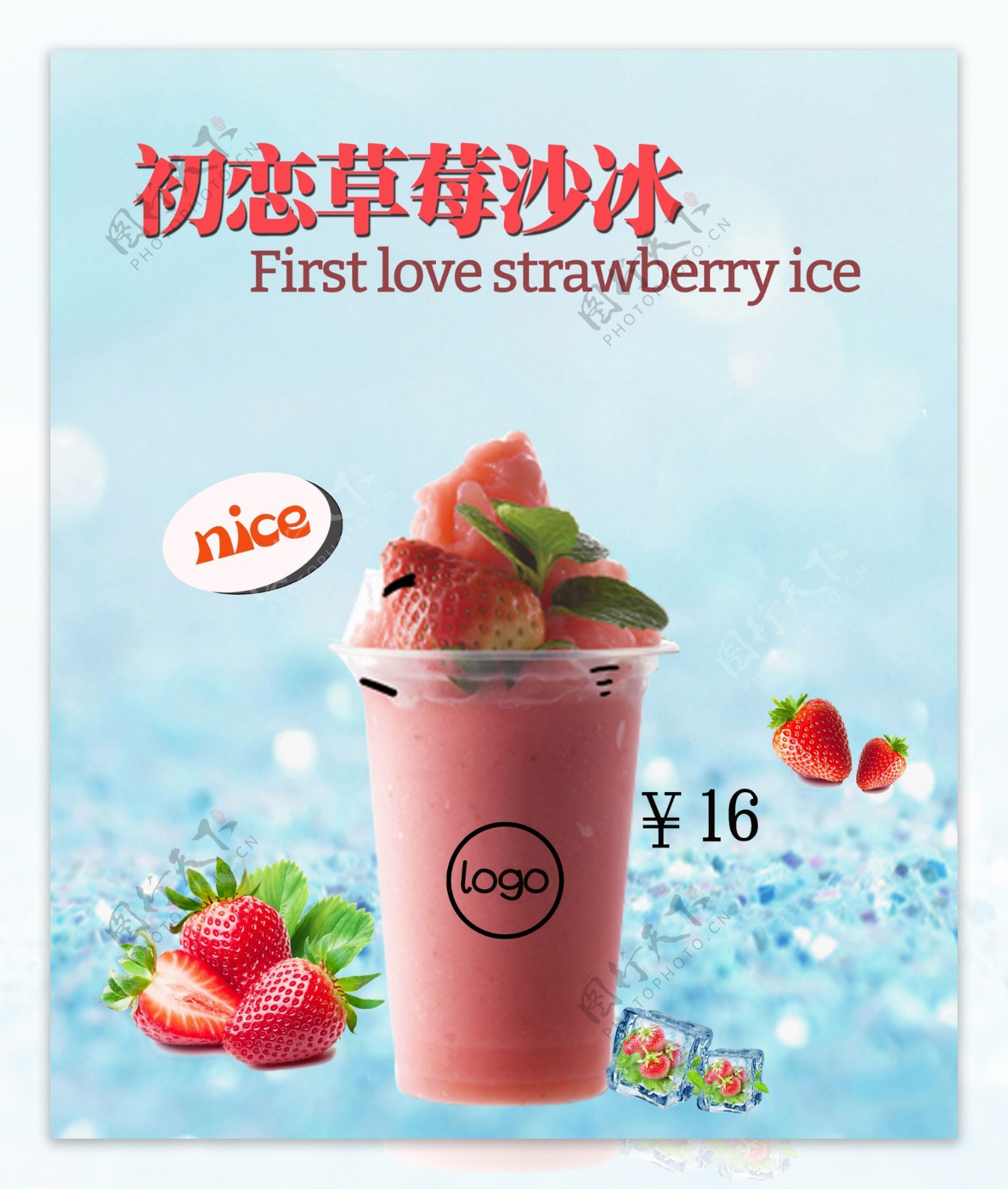 奶茶灯箱草莓冰沙