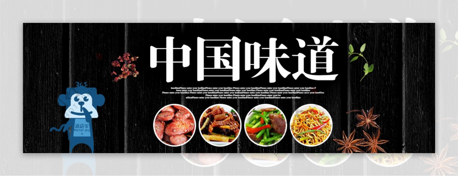 中国味道美食banner