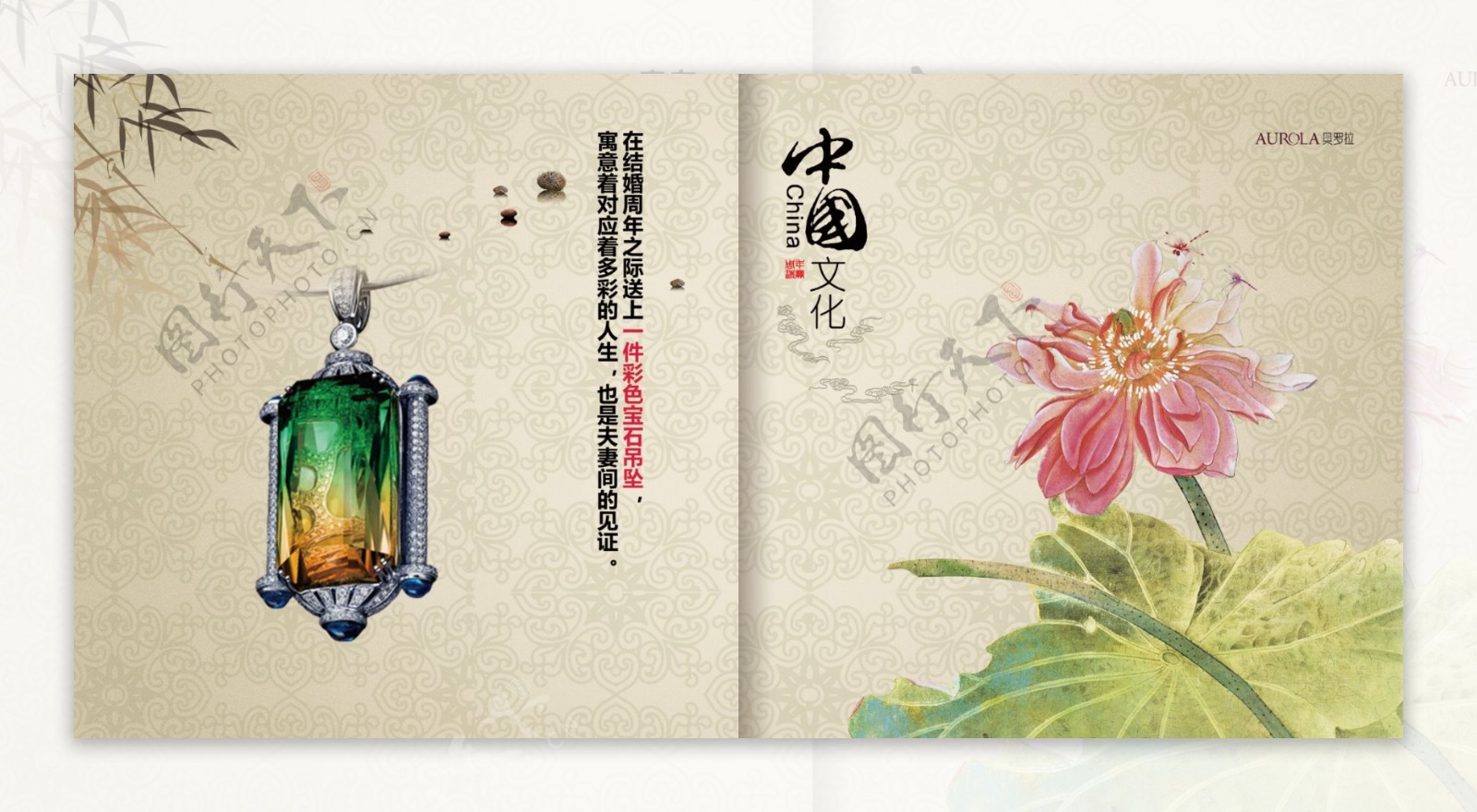 奥罗拉中国风珠宝画册手册图片