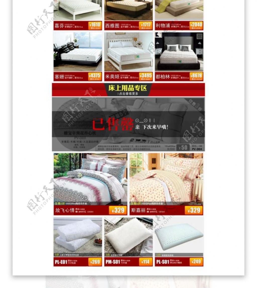 家具床垫聚划算页面PSD素材
