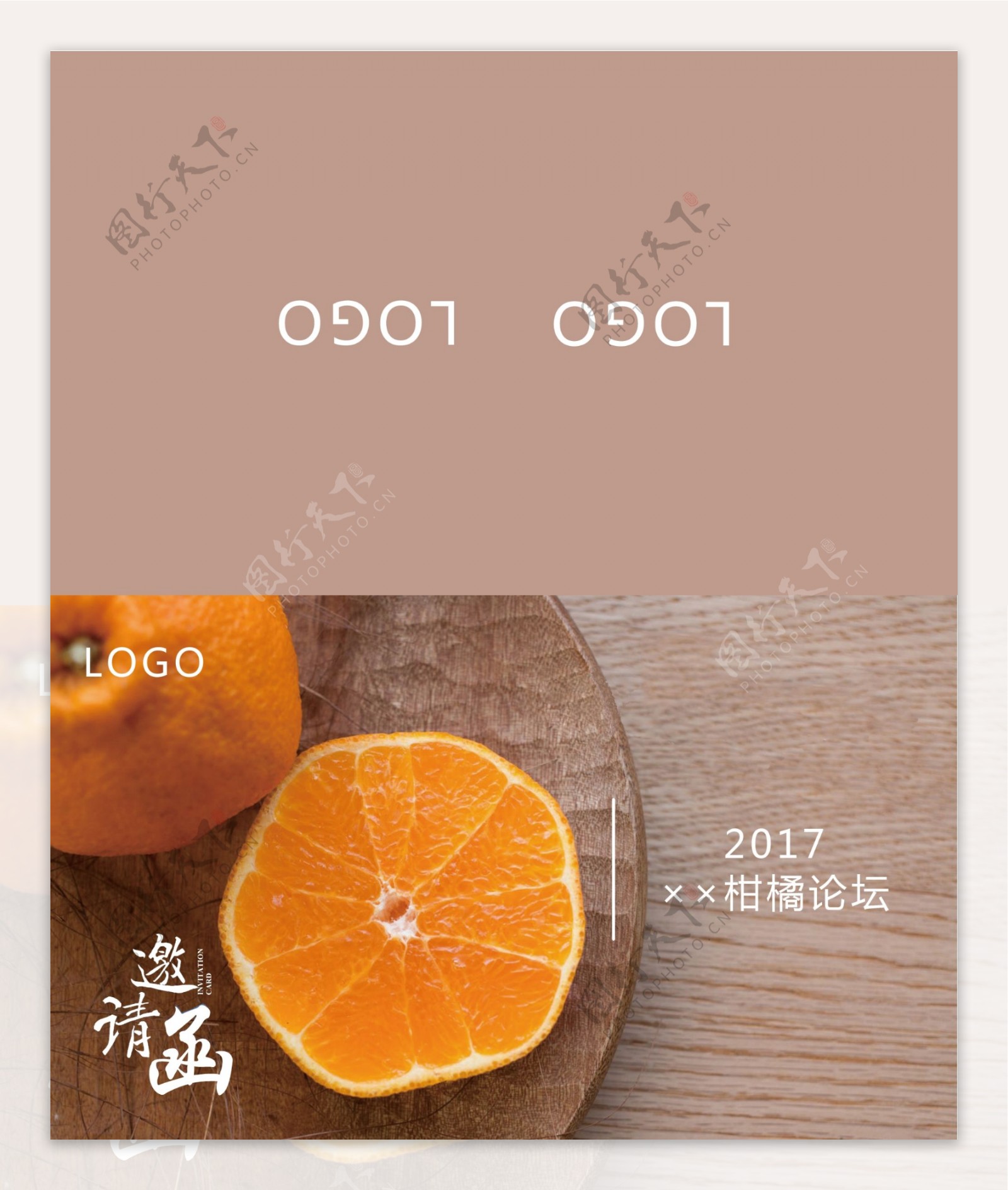 柑橘论坛邀请函