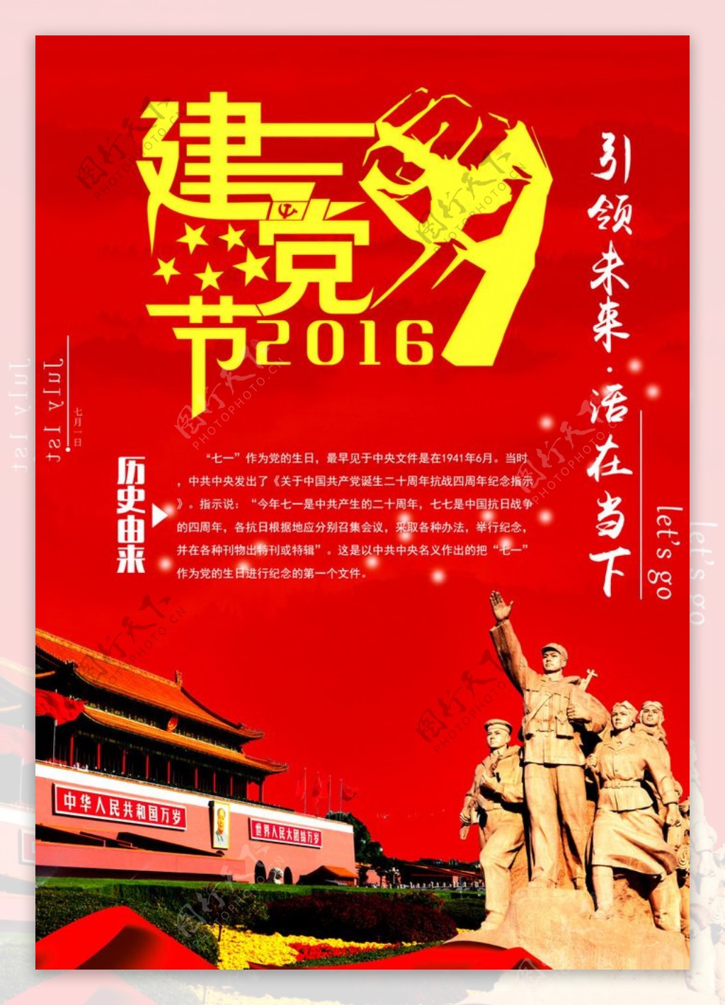 2016建党海报