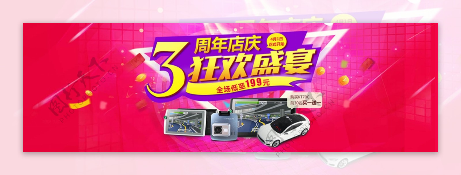 淘宝天猫汽车用品3周年店庆促销活动海报