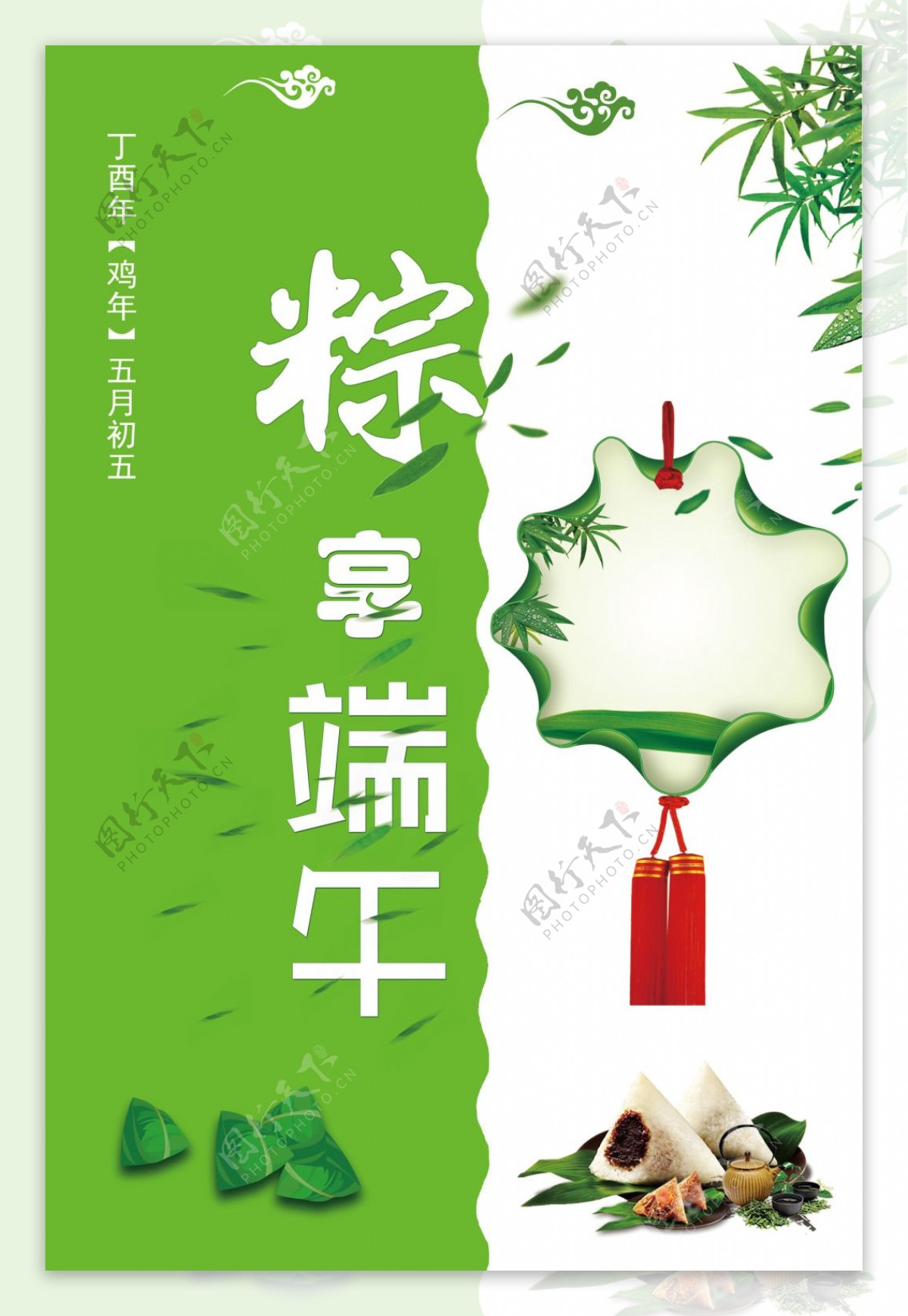 端午节粽子节粽享端午促销海报