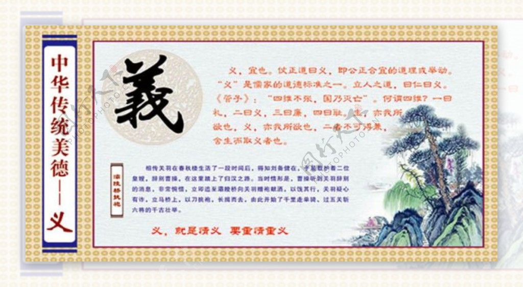 中国传统美德讲堂展牌PSD格式模板30