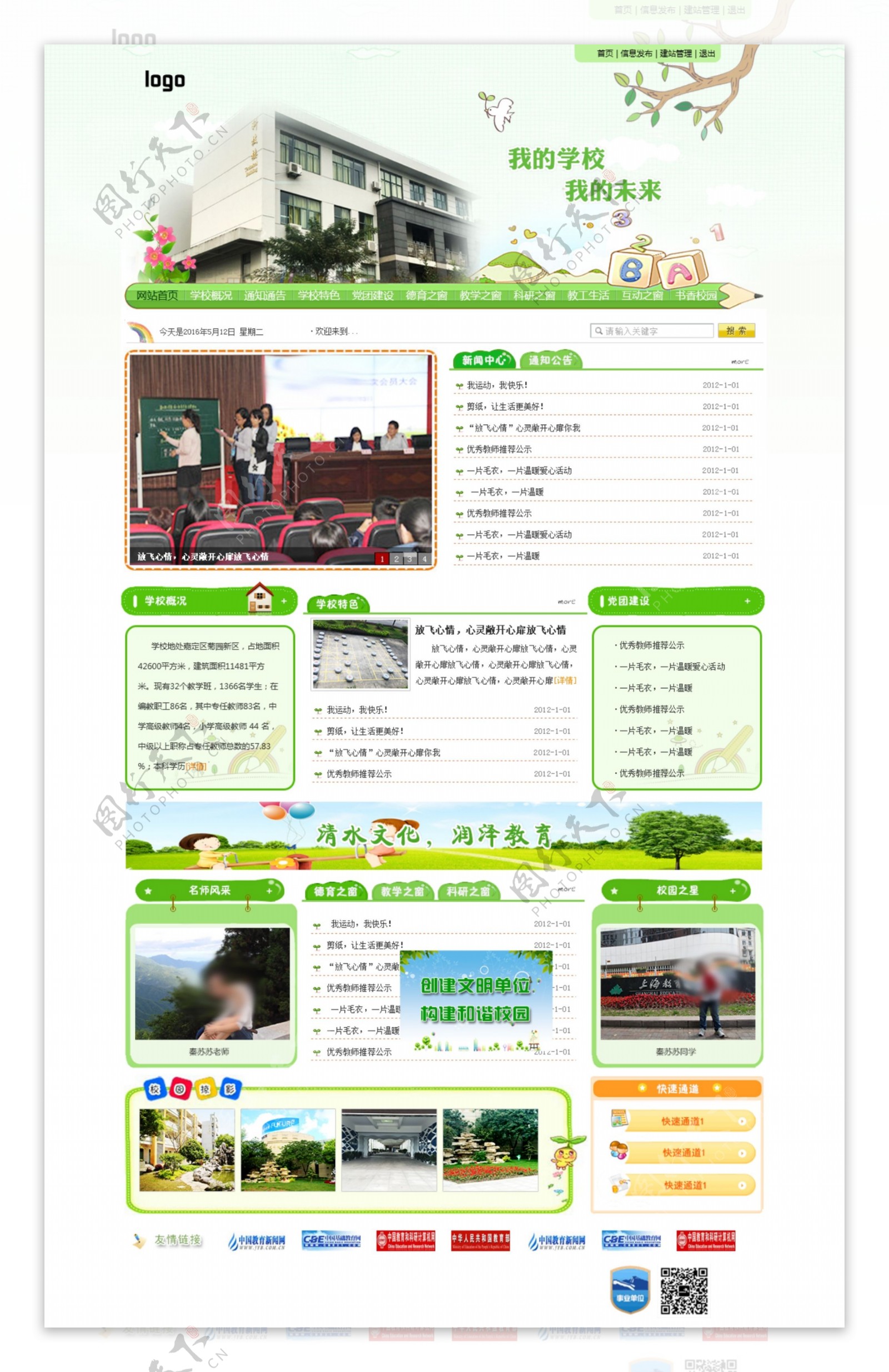学校绿色可爱网站