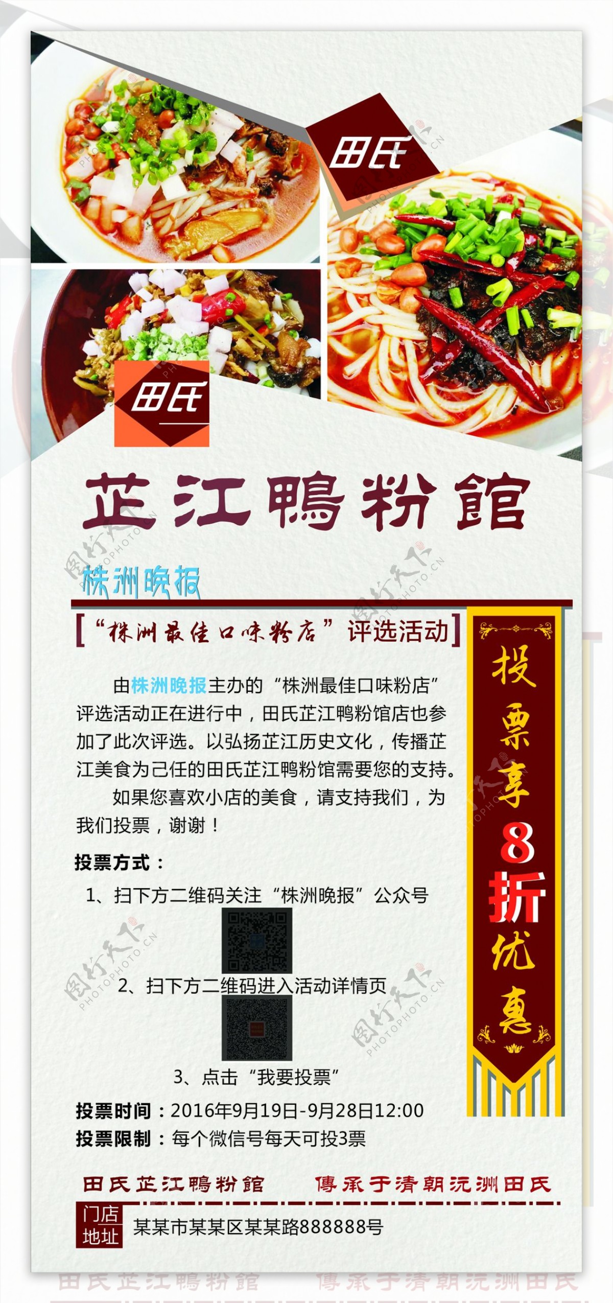 中式风格餐饮促销用X展架