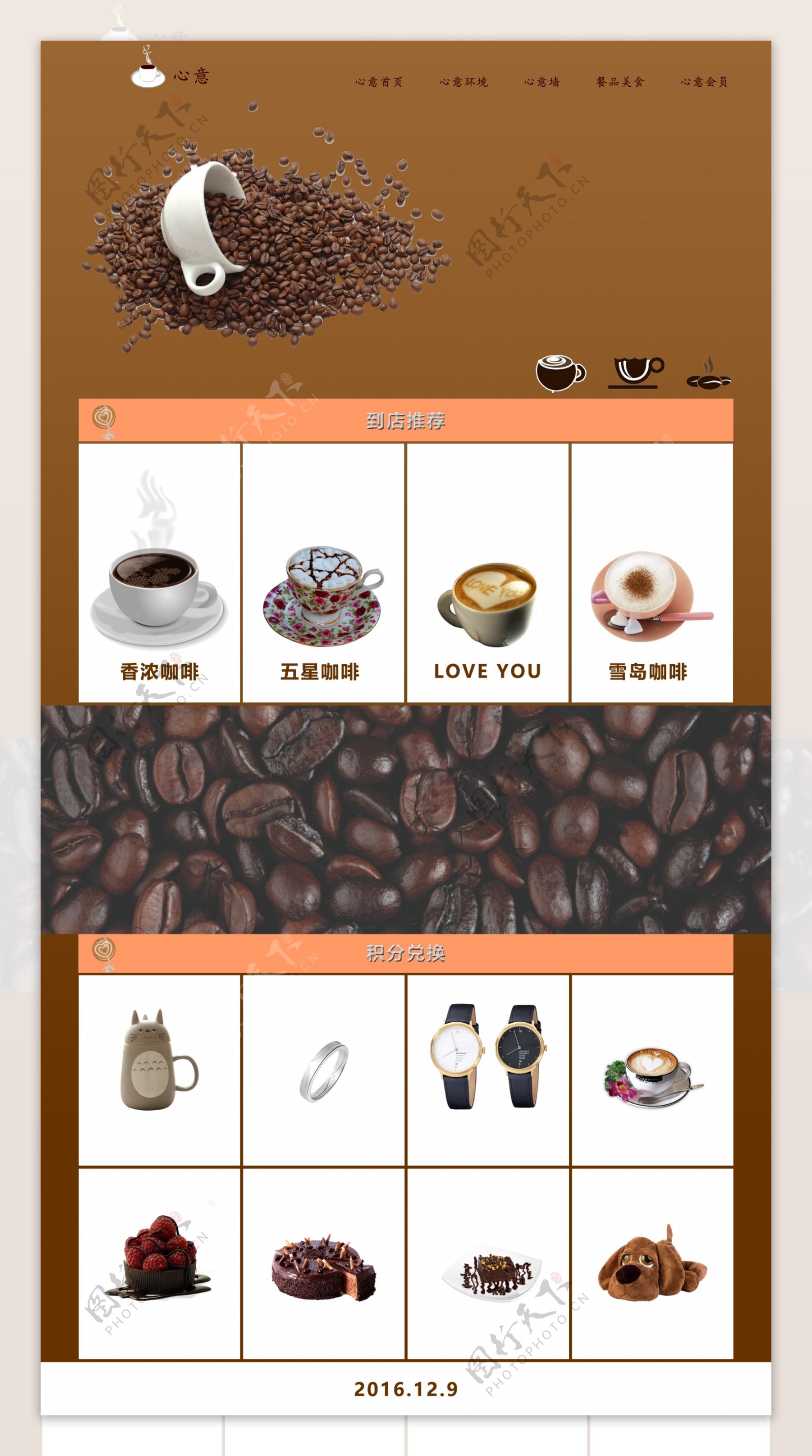 咖啡店咖啡色网页网站