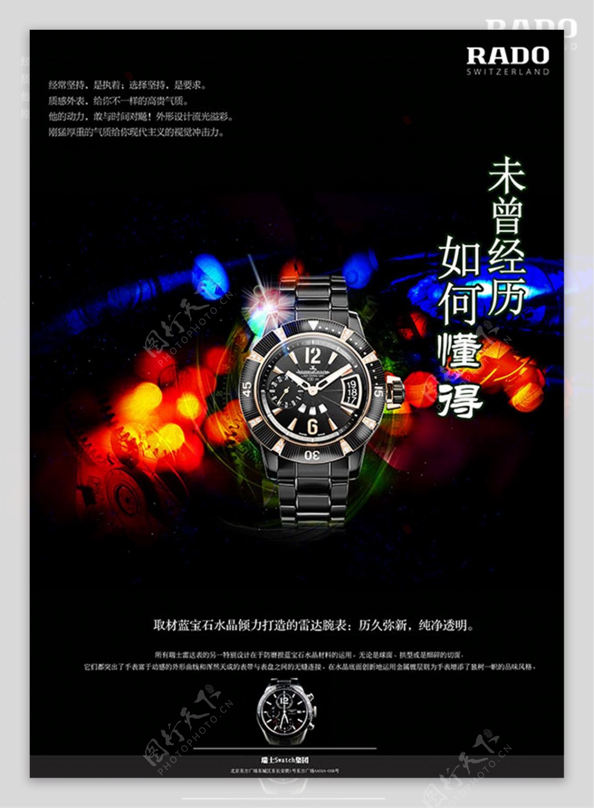 瑞士手表广告海报