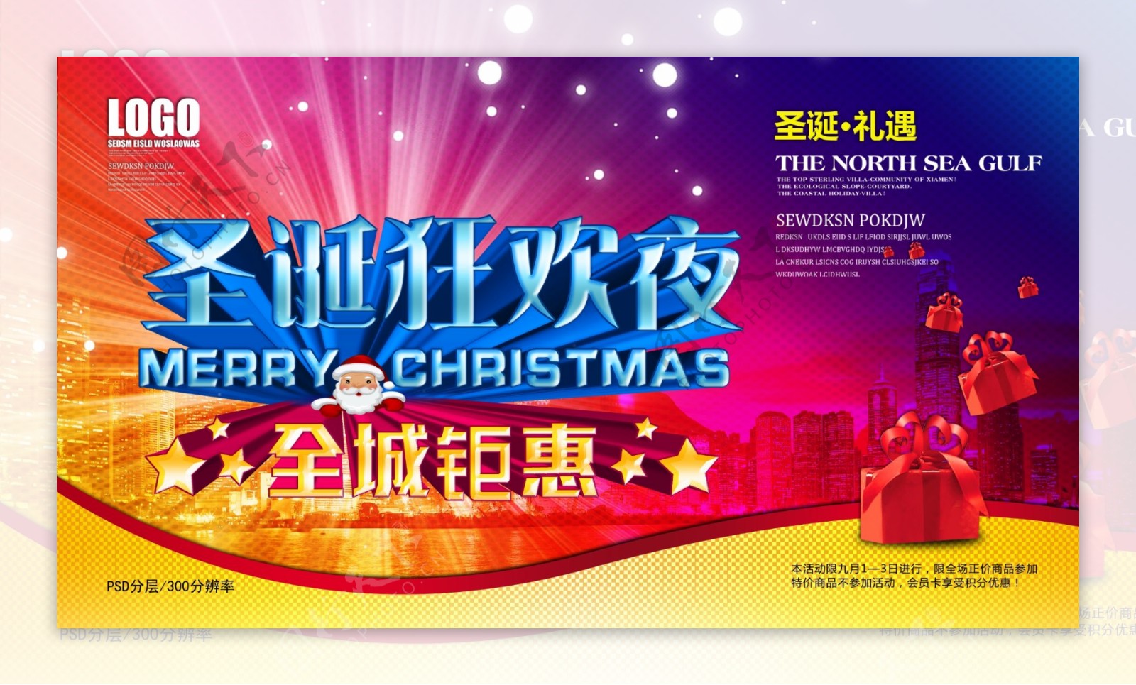 圣诞狂欢夜宣传海报设计PSD素材