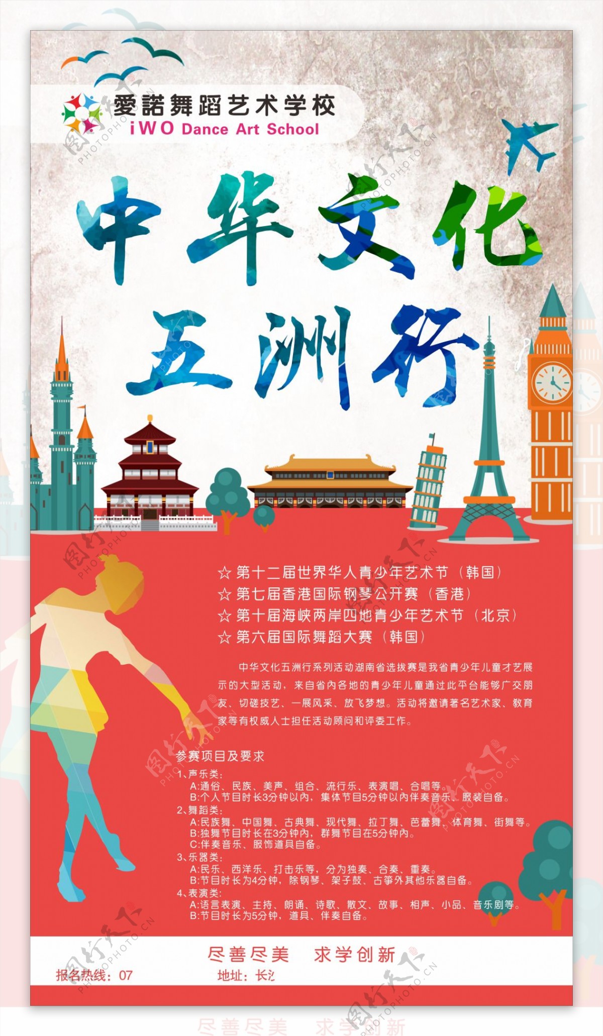 五洲行中国风校园文化舞蹈海报