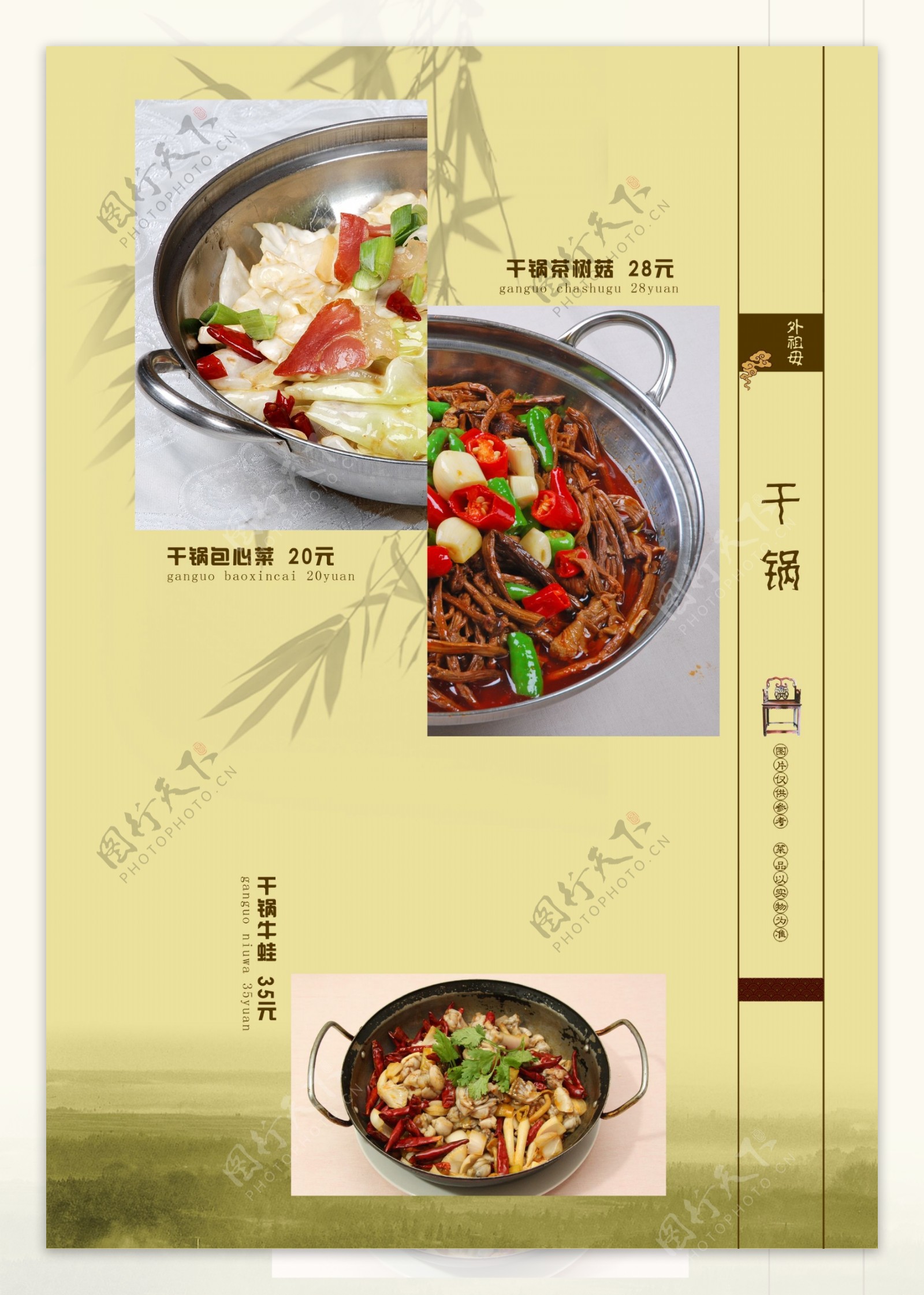 干锅菜单菜单模板下载
