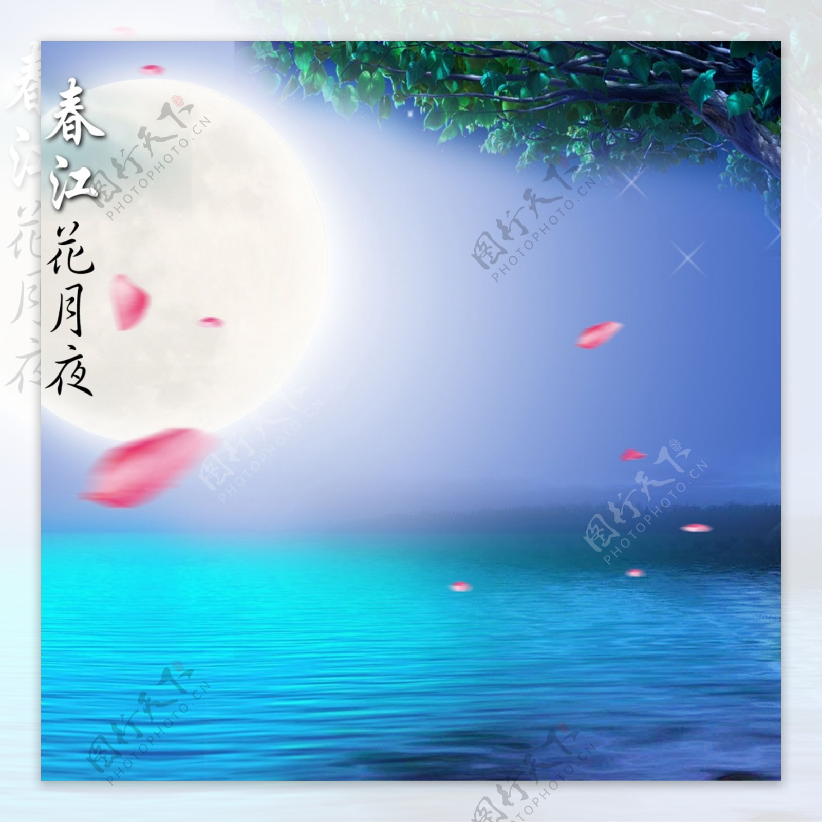 春江花月夜装饰画