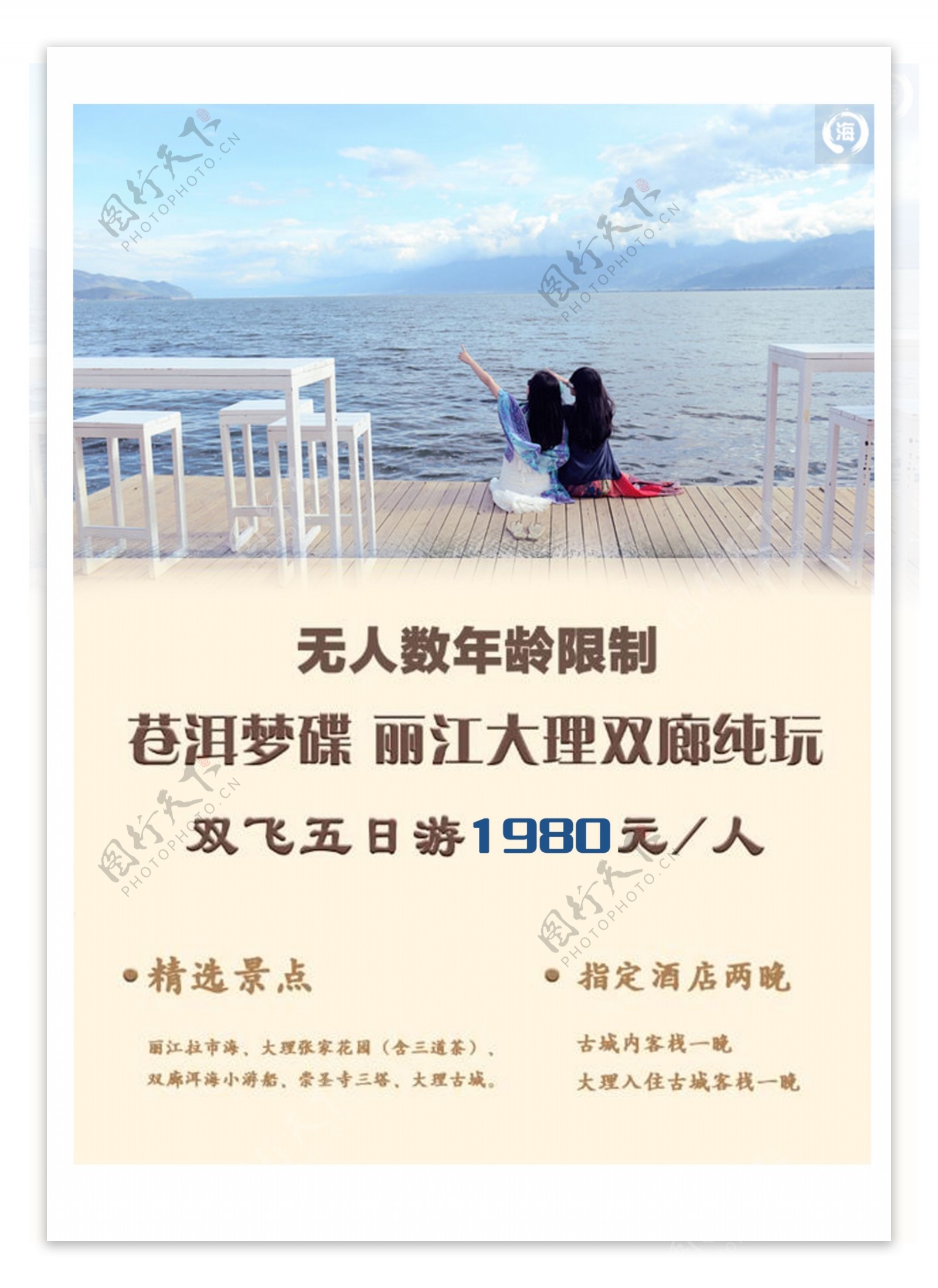 洱海旅游广告
