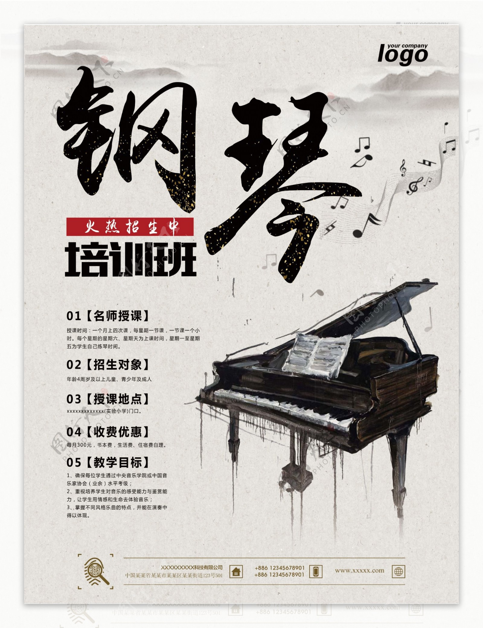 钢琴乐器艺术辅导班招生培训海报单页