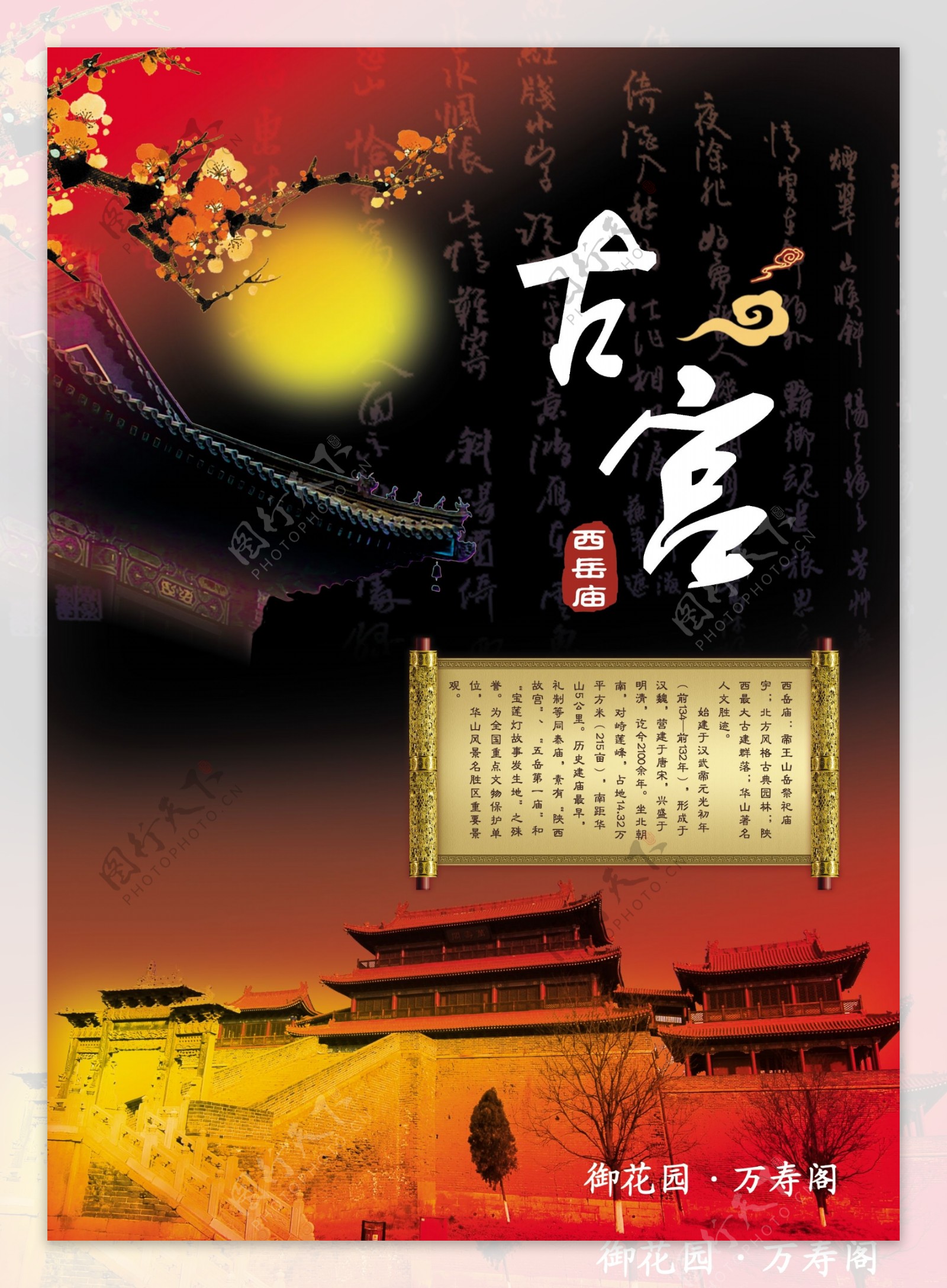古宫中国传统元素设计模板