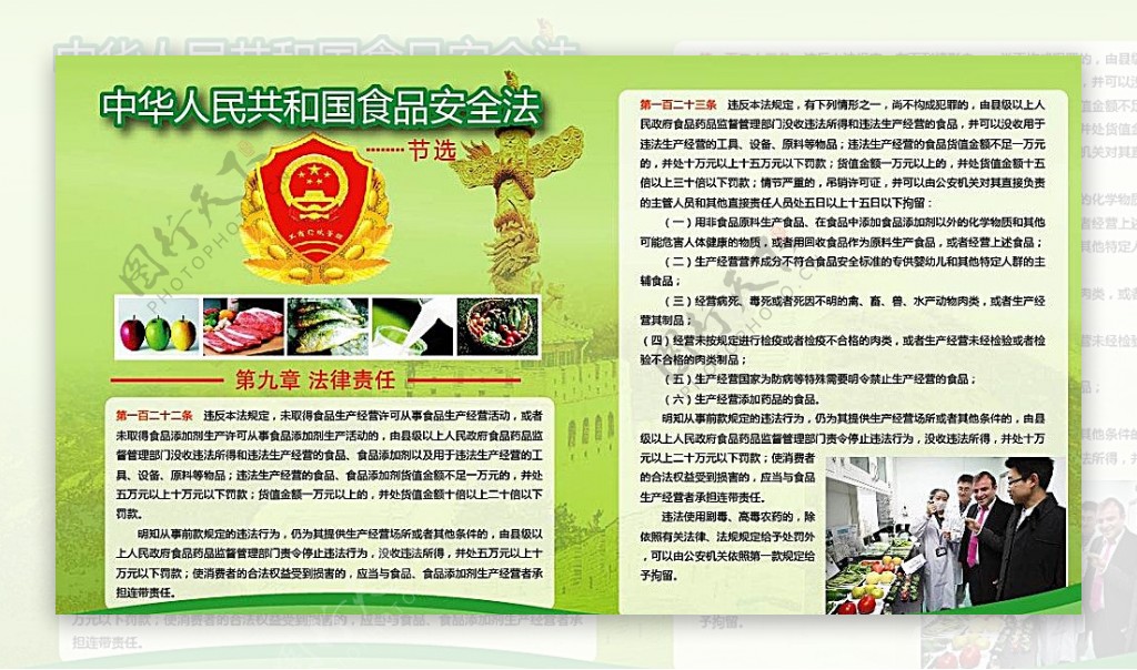 中华人民共和国食品安全法图片