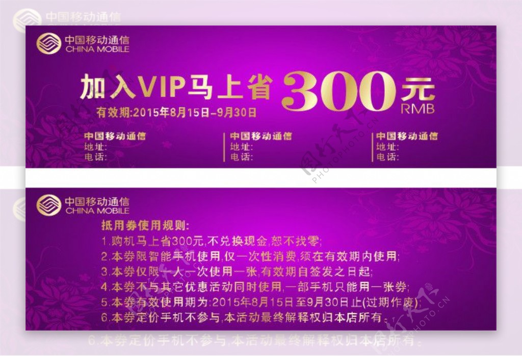 中国移动VIP抵用券