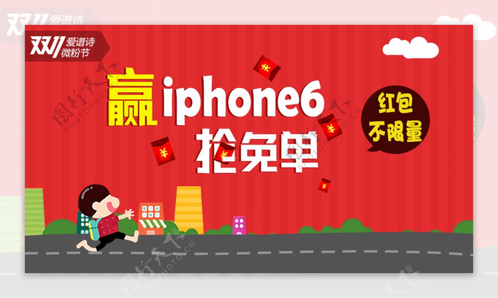 赢iphone6抢免单图片