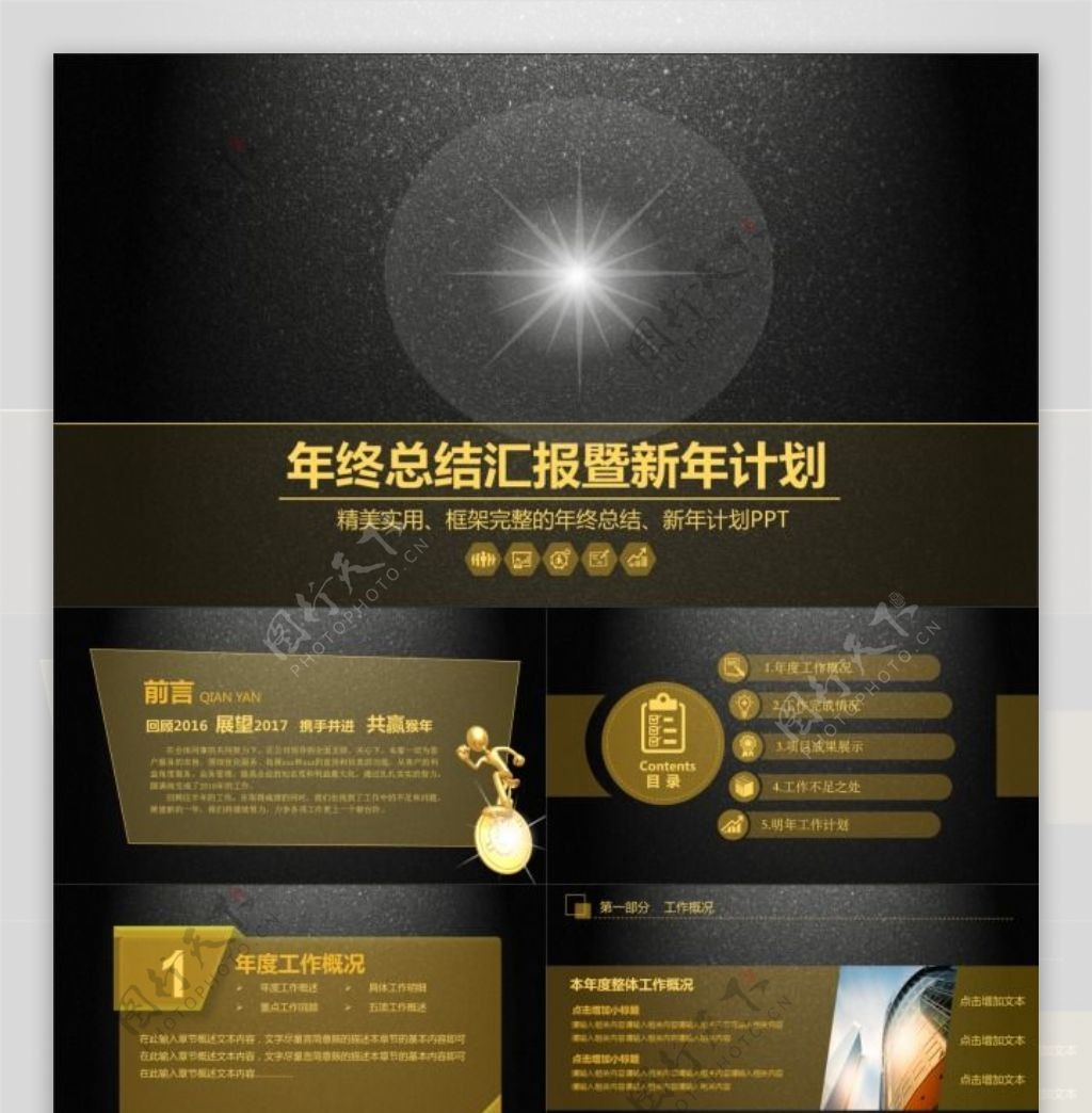 年终总结汇报暨新年计划