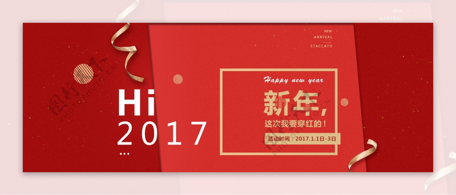 红色淘宝天猫2017新年春节女装活动海报