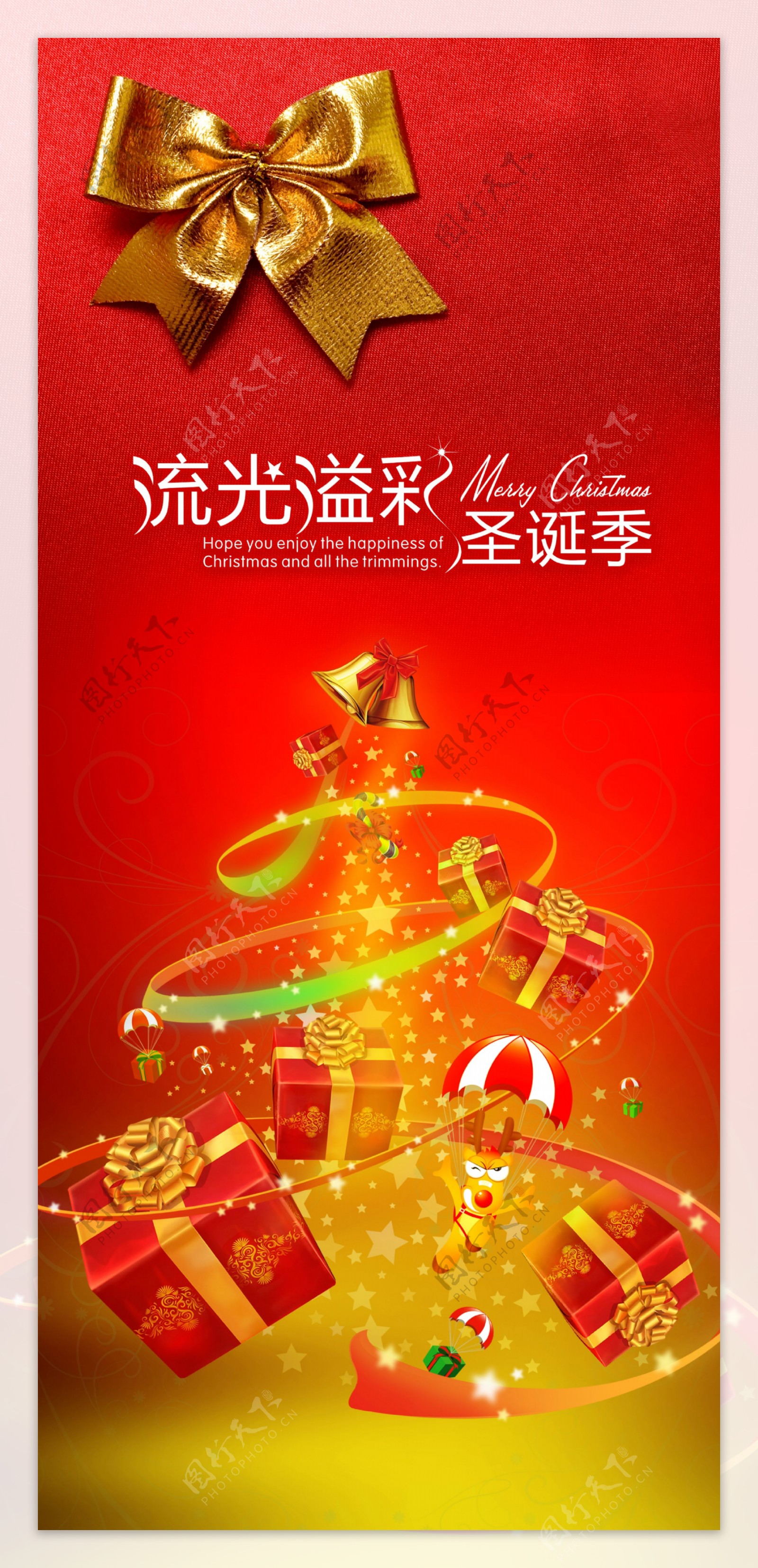 圣诞节促销海报设计PSD素材