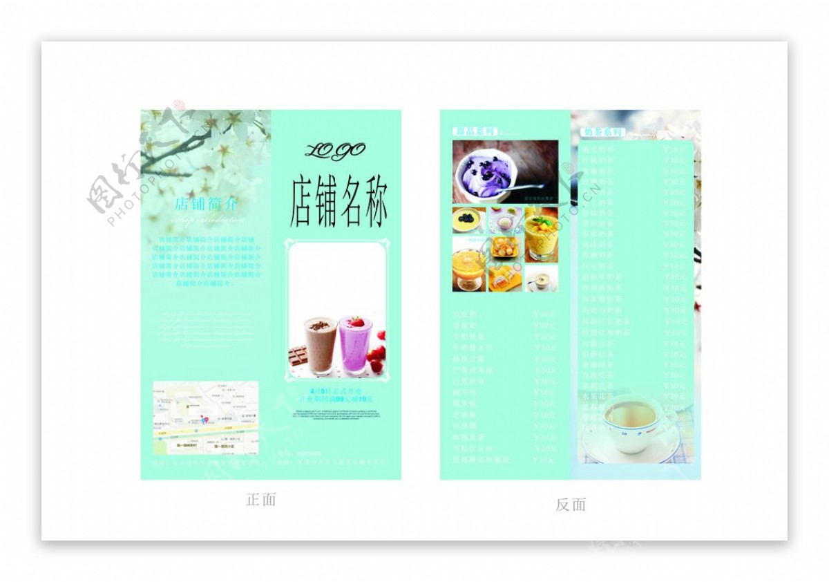 港式奶茶甜品传单设计模板