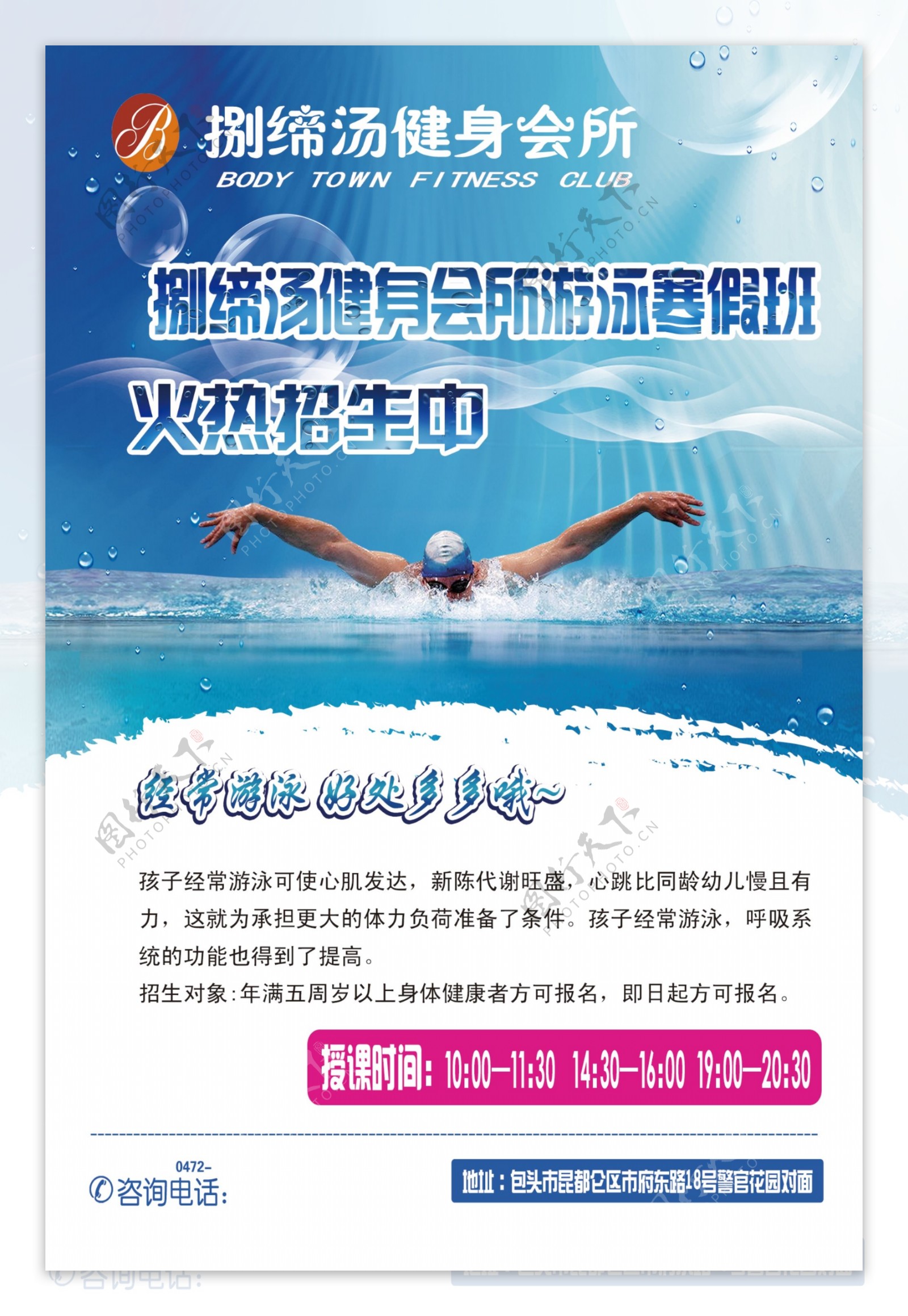 游泳宣传单分层图片