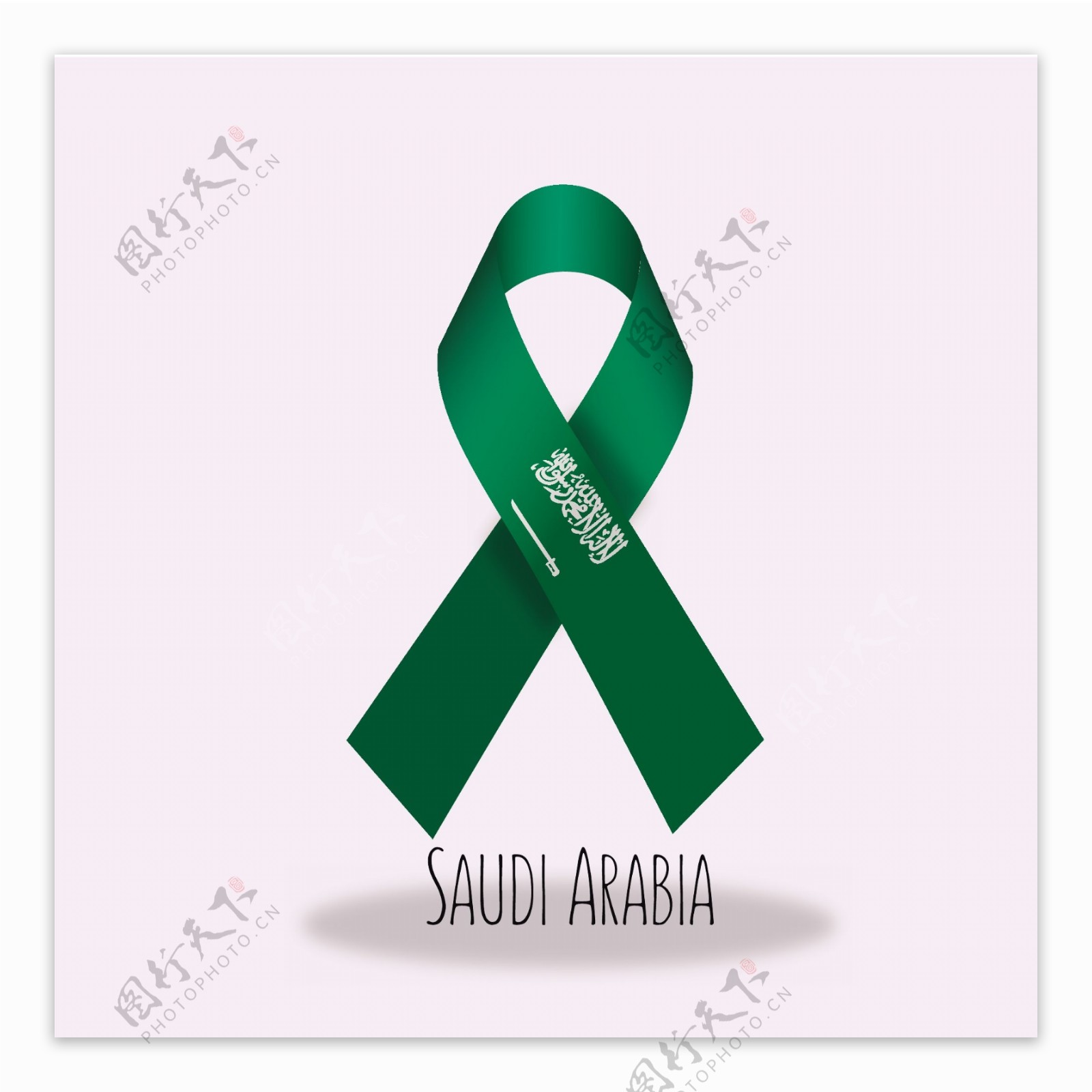 沙特阿拉伯国旗丝带设计矢量素材