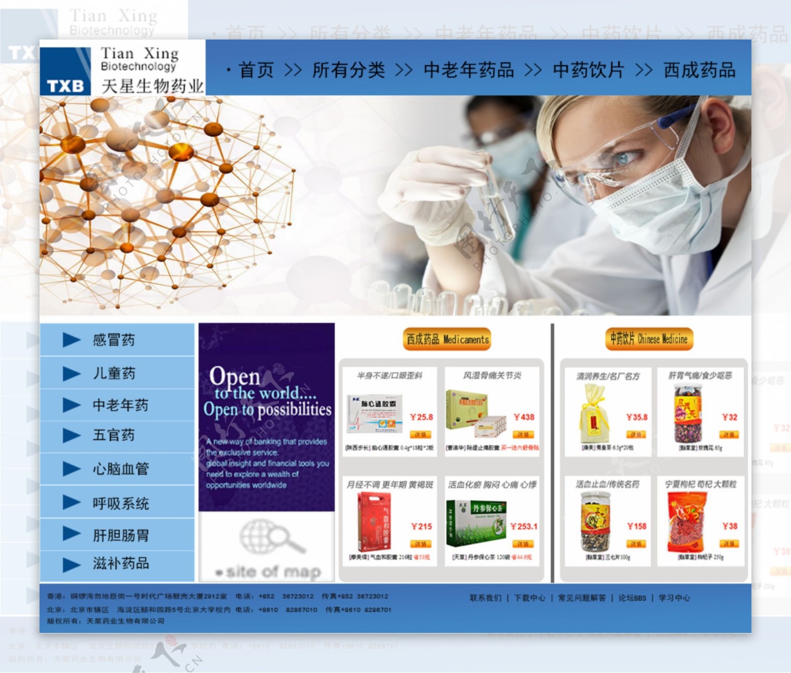 天星药业网页设计