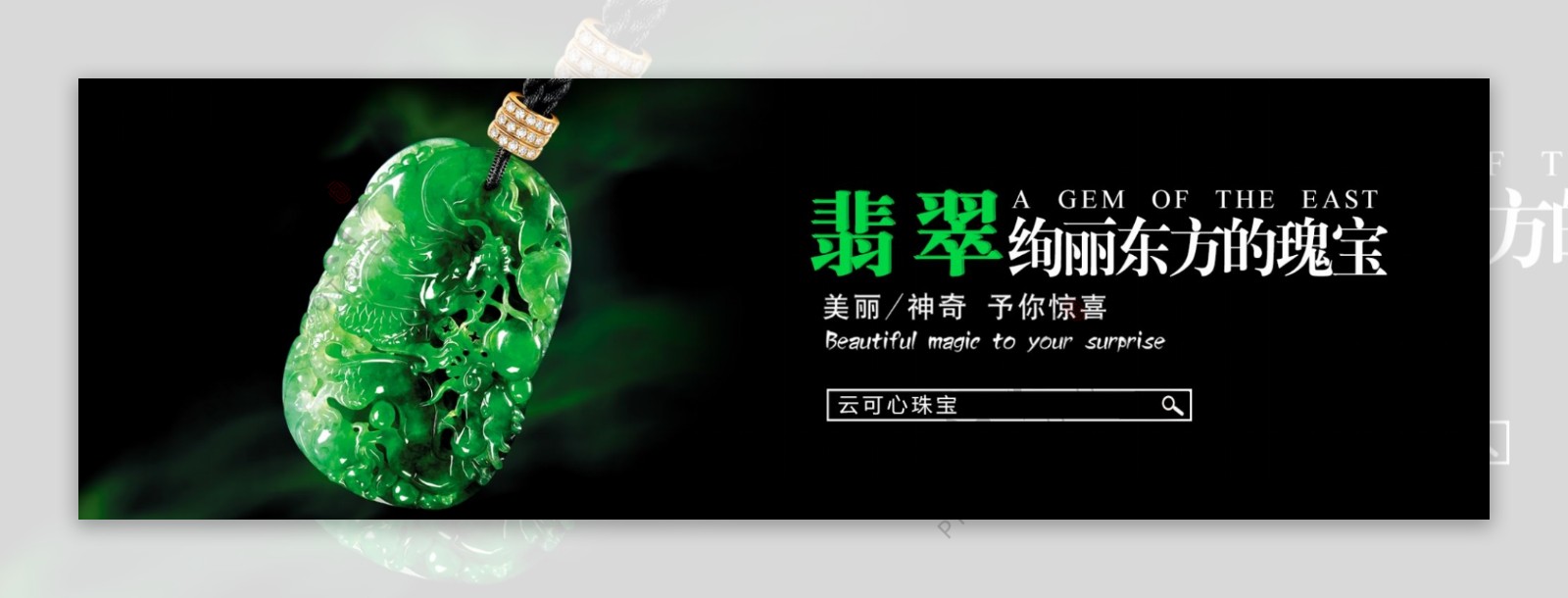 翡翠banner设计