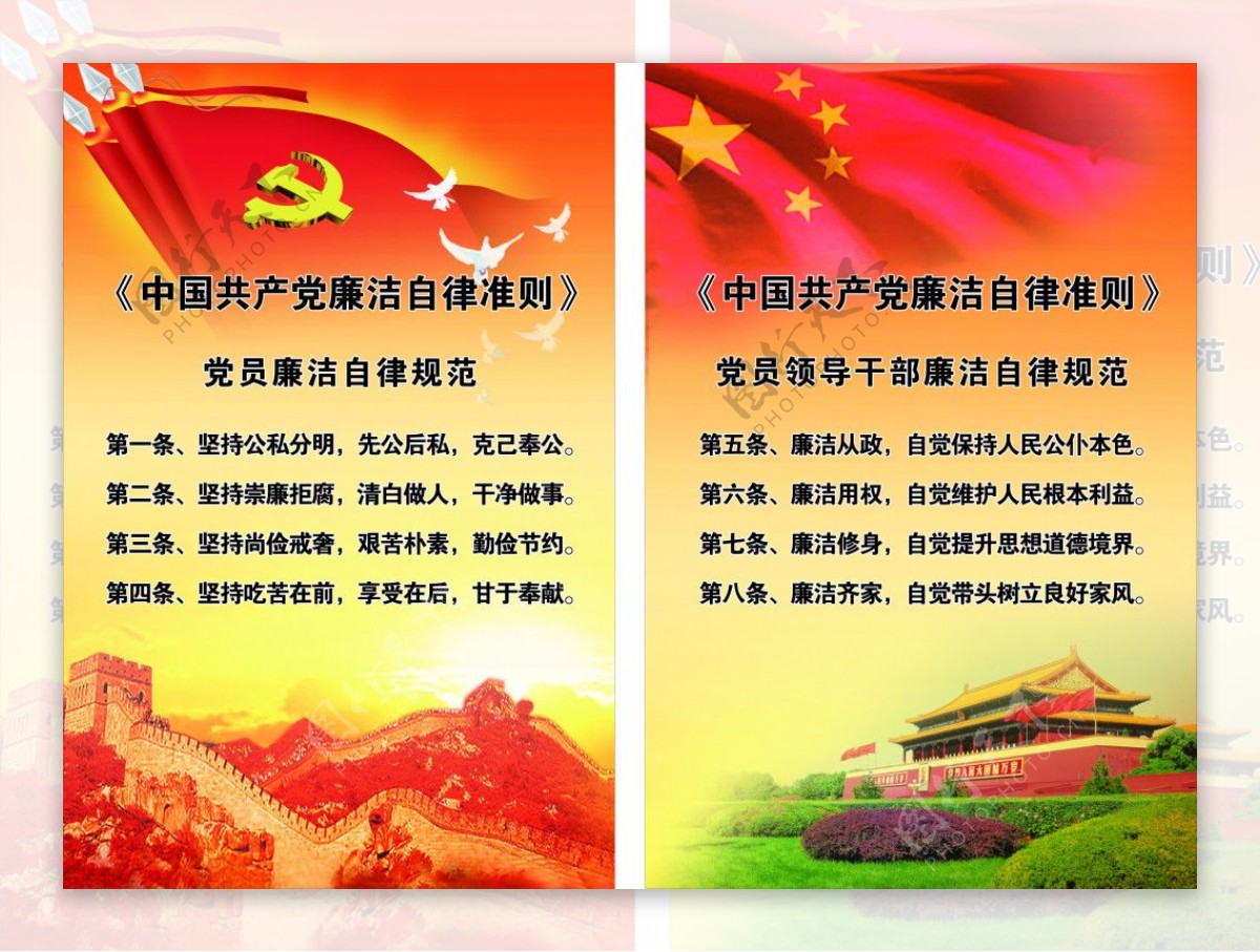 中国共产党廉洁自律准则党员廉洁自律规范