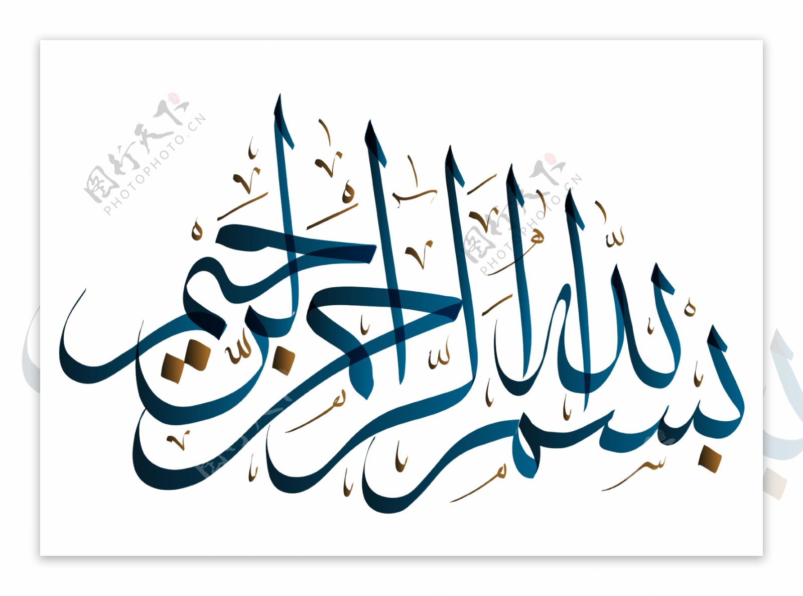 阿拉伯艺术字设计